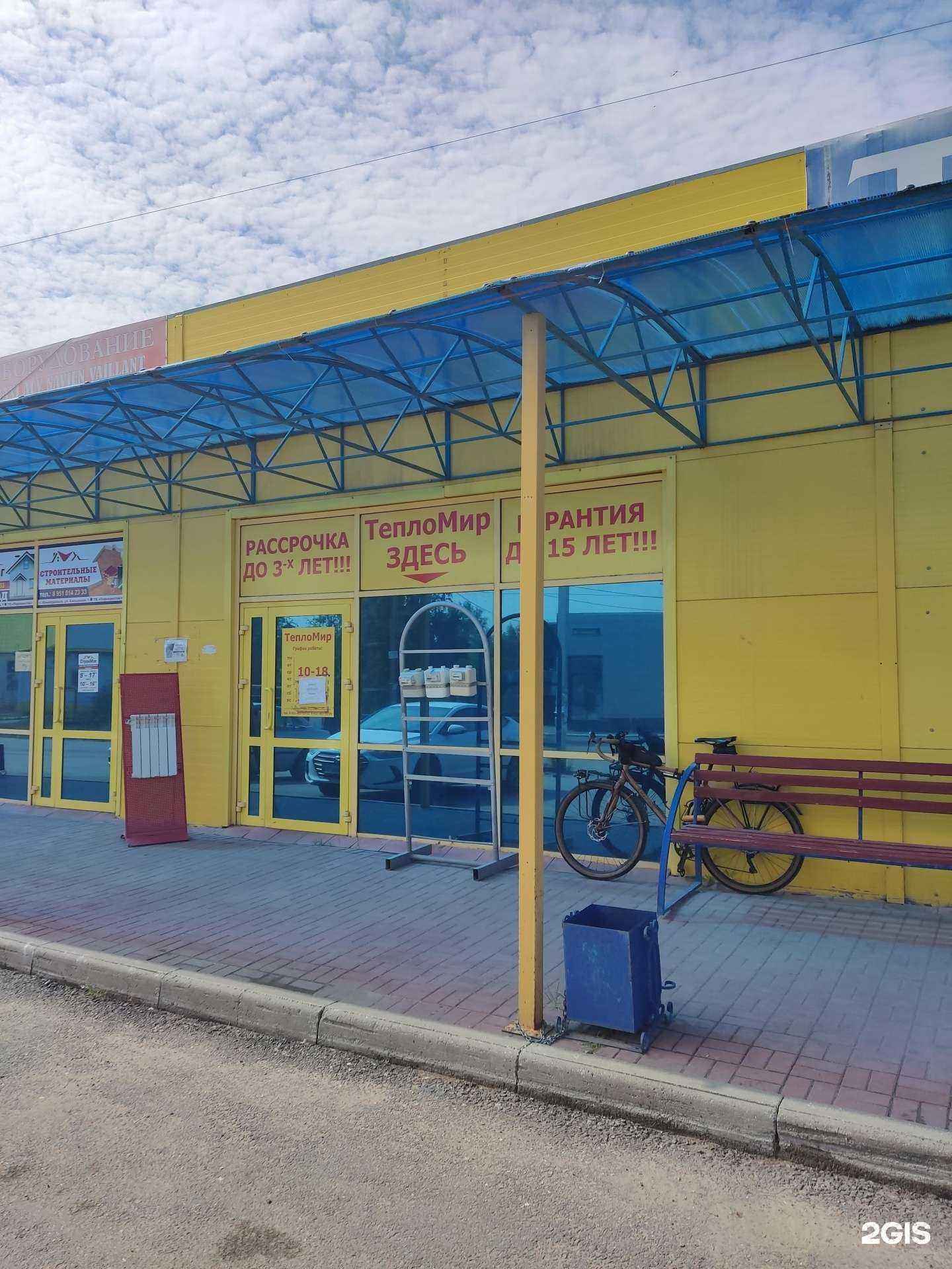 Отзывы на компанию ТеплоМир в Южноуральске c фото