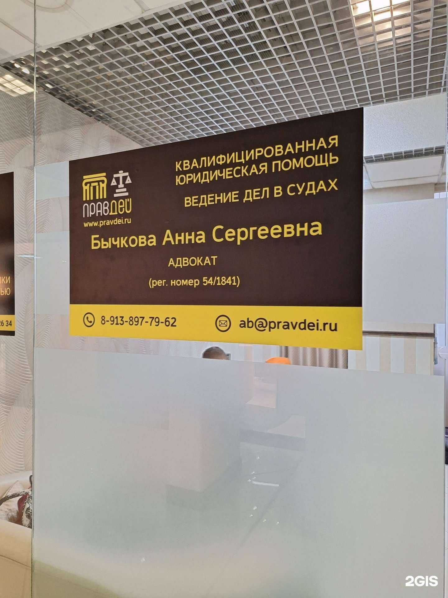 Отзывы на компанию Адвокатский кабинет Бычковой А.С. в г. Новосибирск c фото