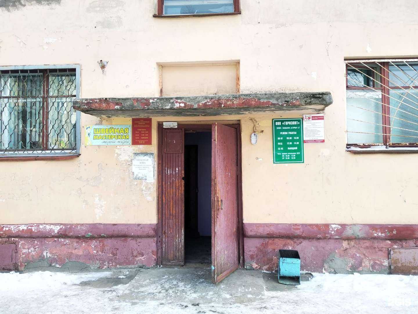 Отзывы на компанию Горизонт в Северодвинске c фото