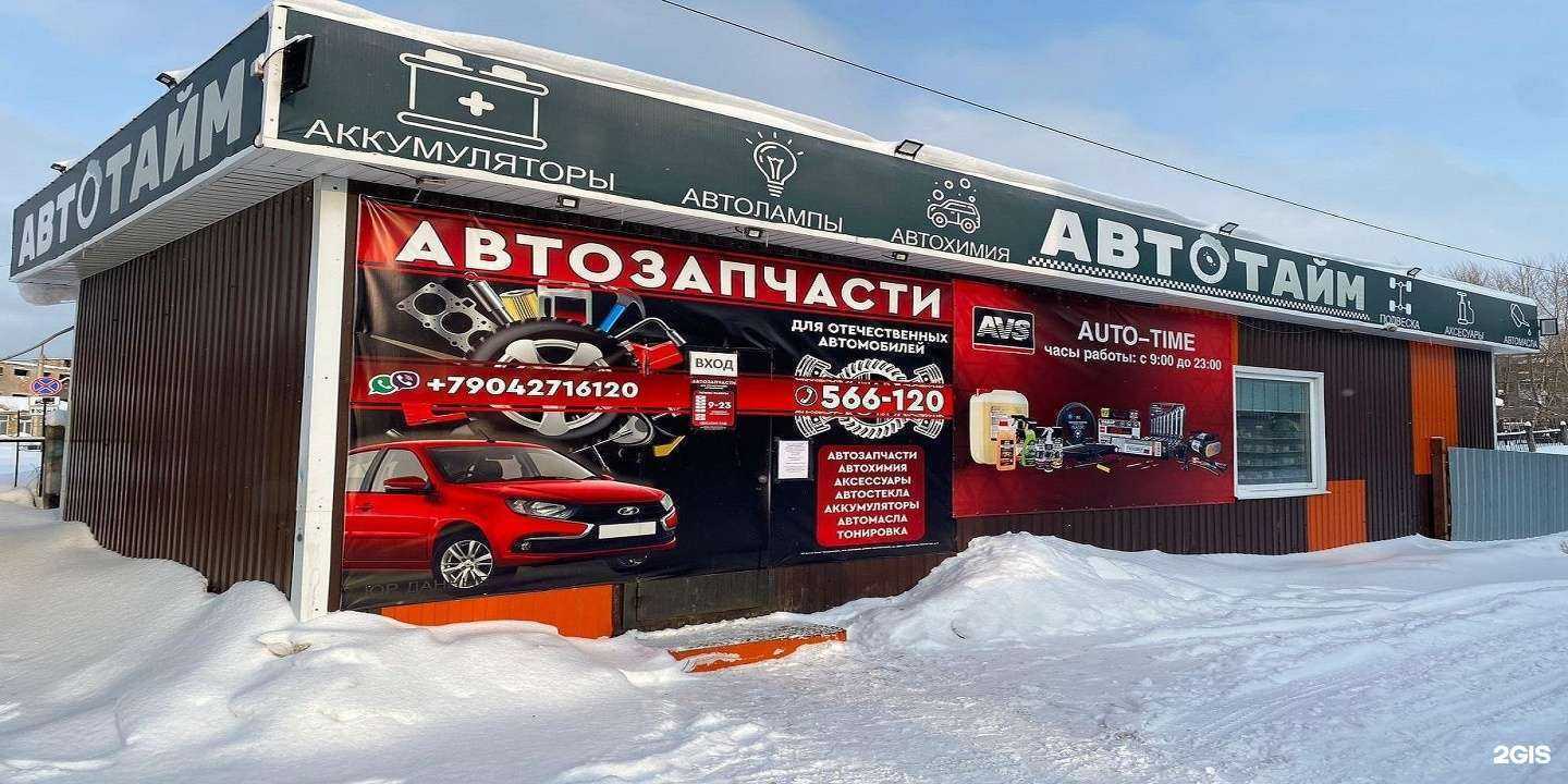 Отзывы на компанию Auto Time в Сыктывкаре c фото