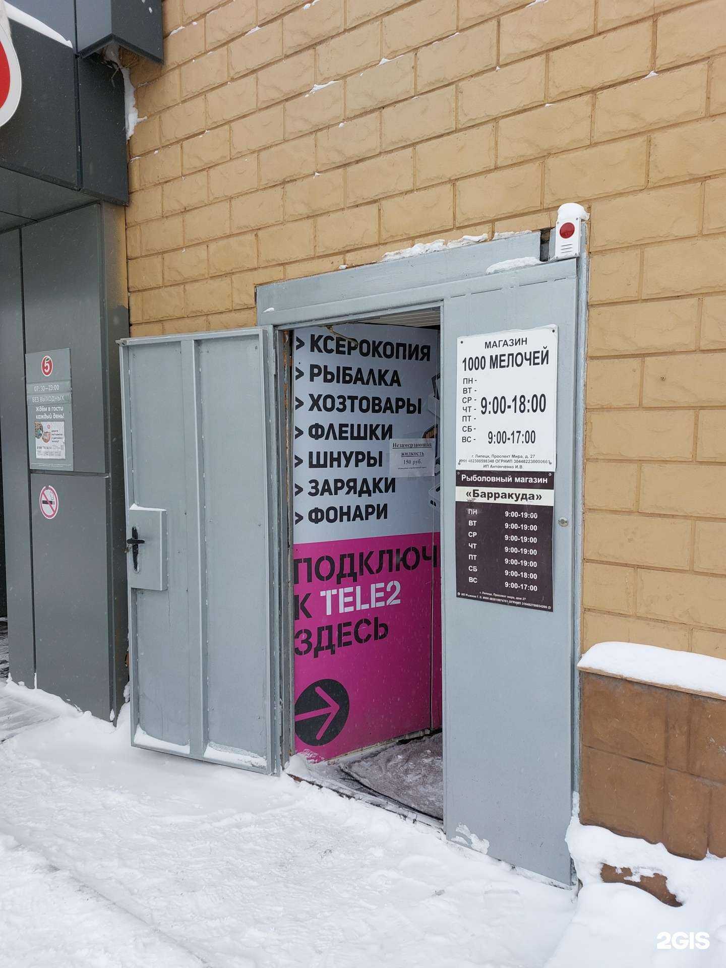 Отзывы на компанию 1000 мелочей в Липецке c фото