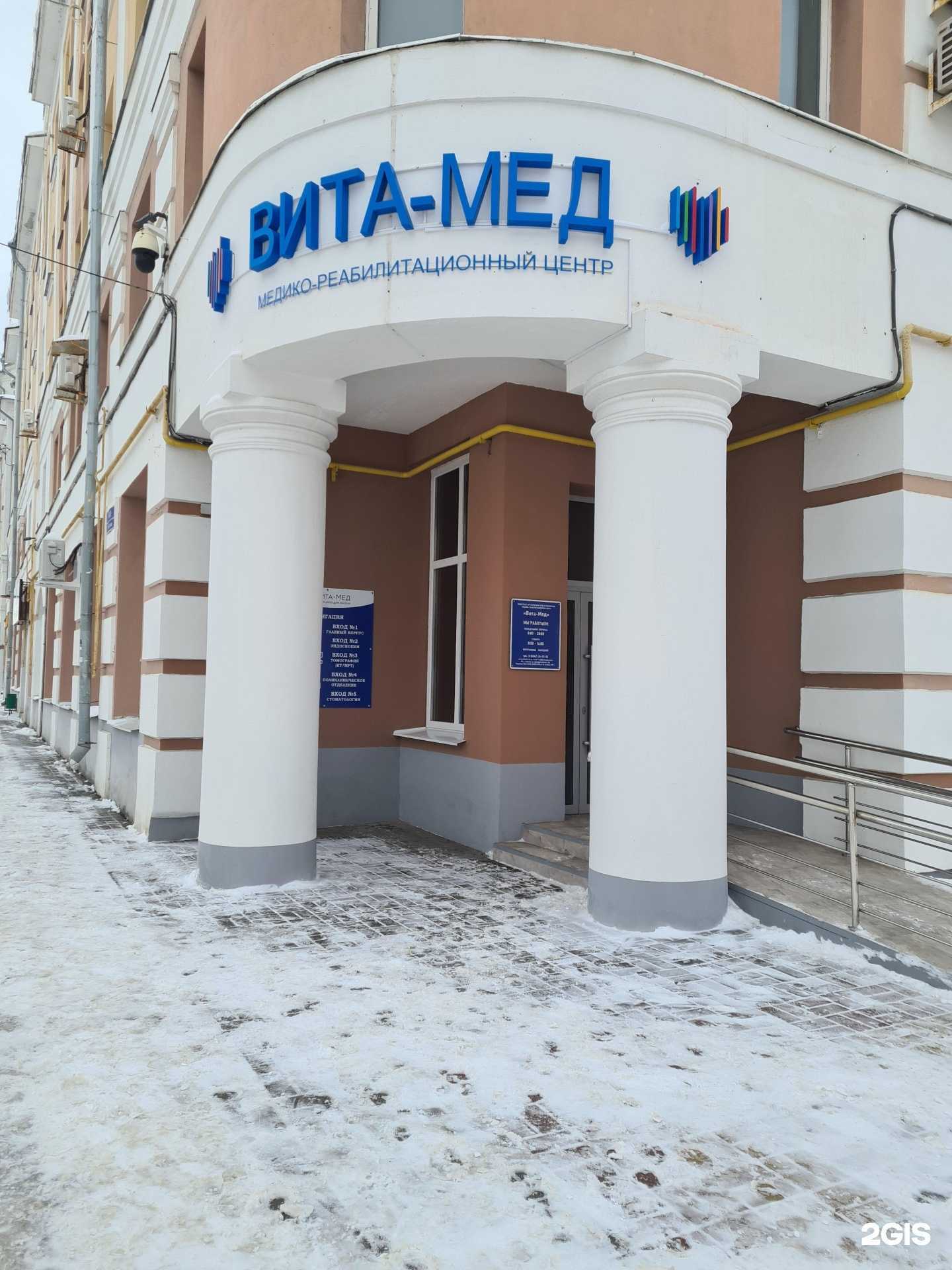 Отзывы на компанию Вита-Мед в Саранске c фото