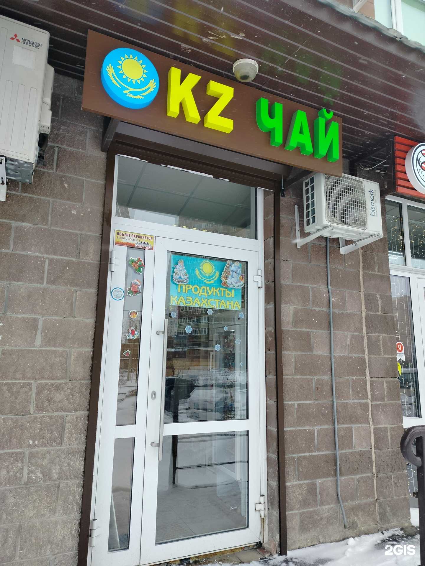 Отзывы на компанию Kz Чай в Подольске c фото