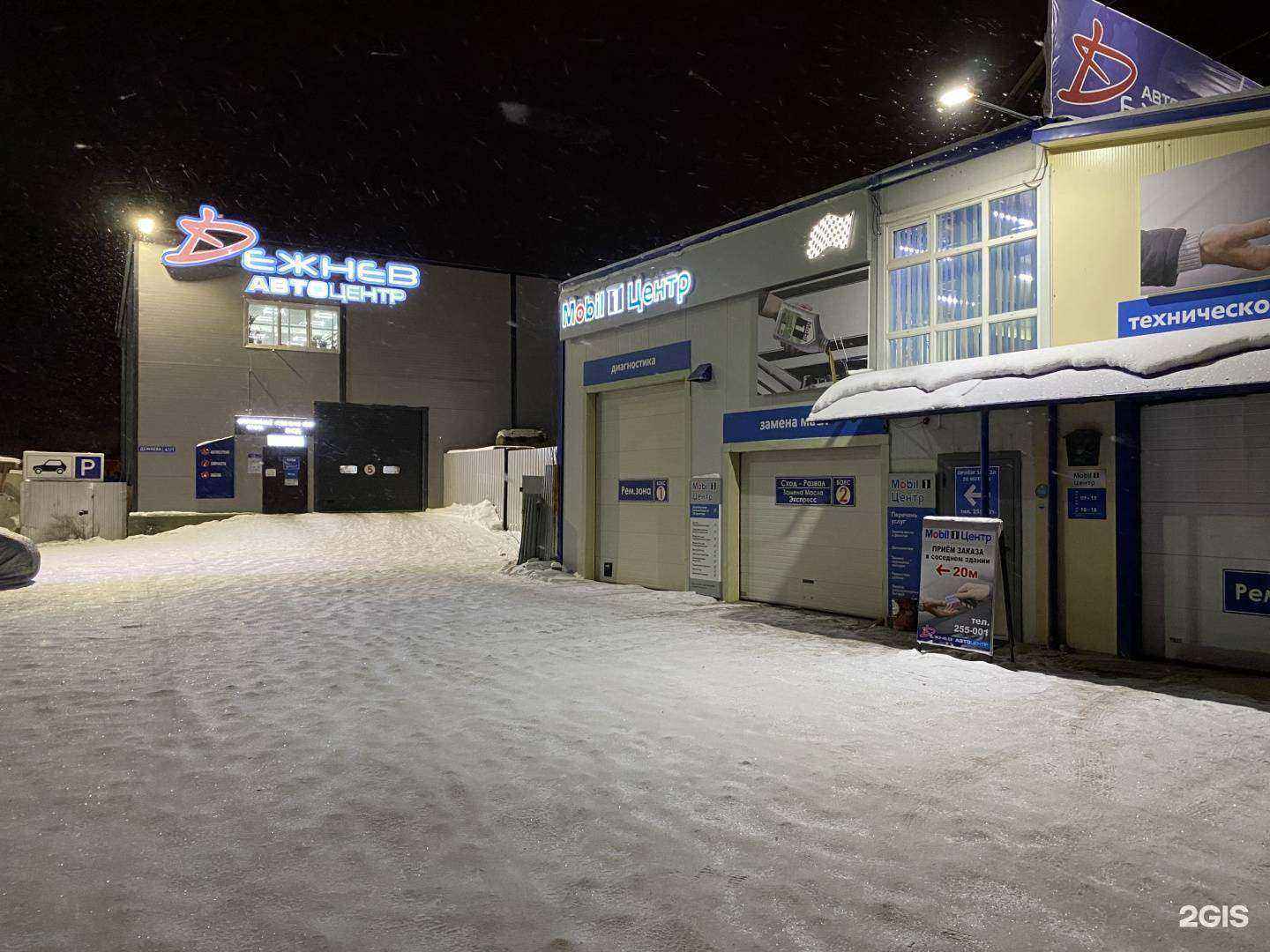 Отзывы на компанию Дежнёв в г. Якутск c фото