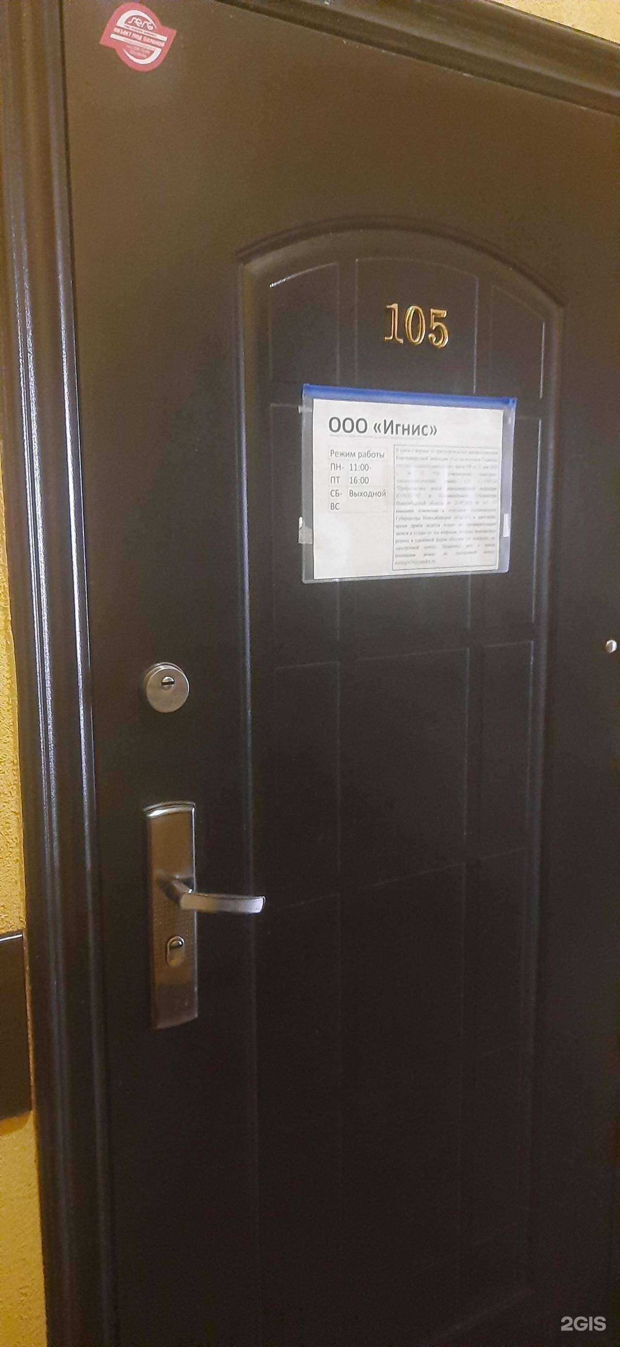 Отзывы на компанию Игнис в Новосибирске c фото