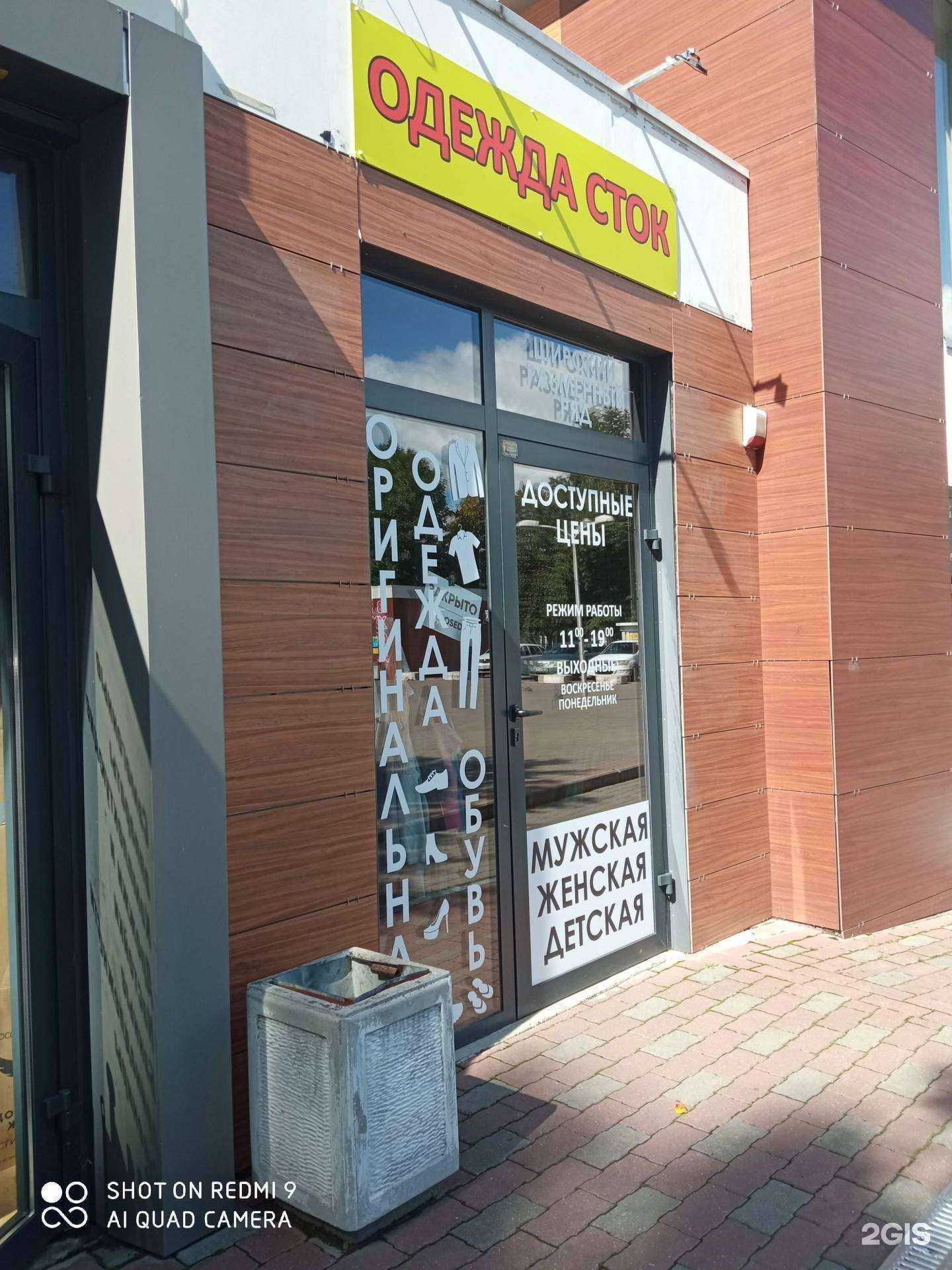 Отзывы на компанию Магазин одежды в Калининграде c фото