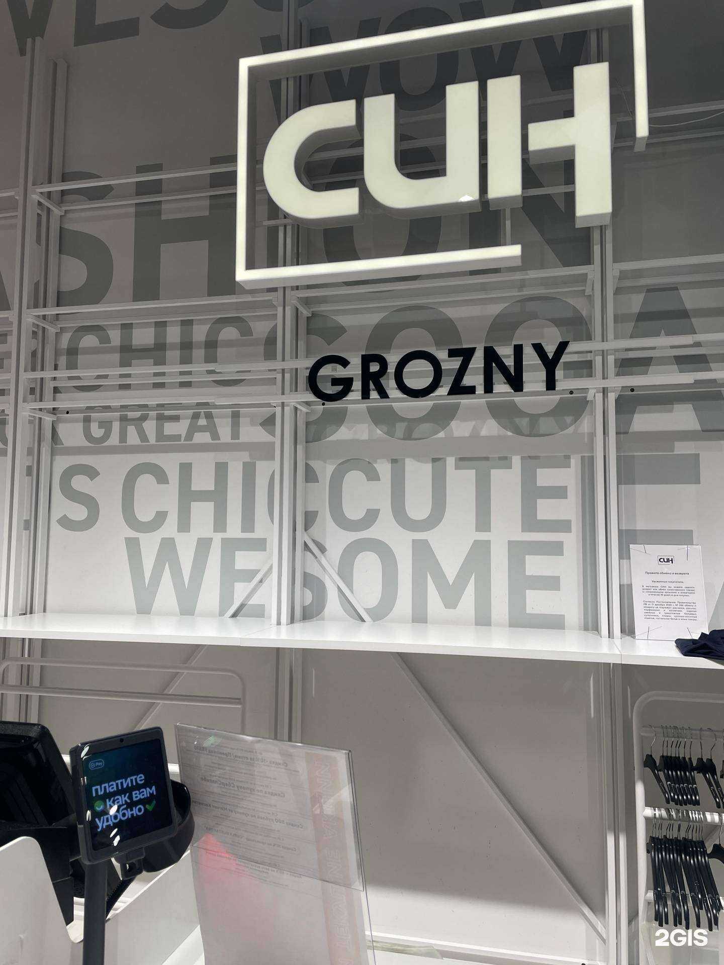 Отзывы на компанию Син в Грозном c фото