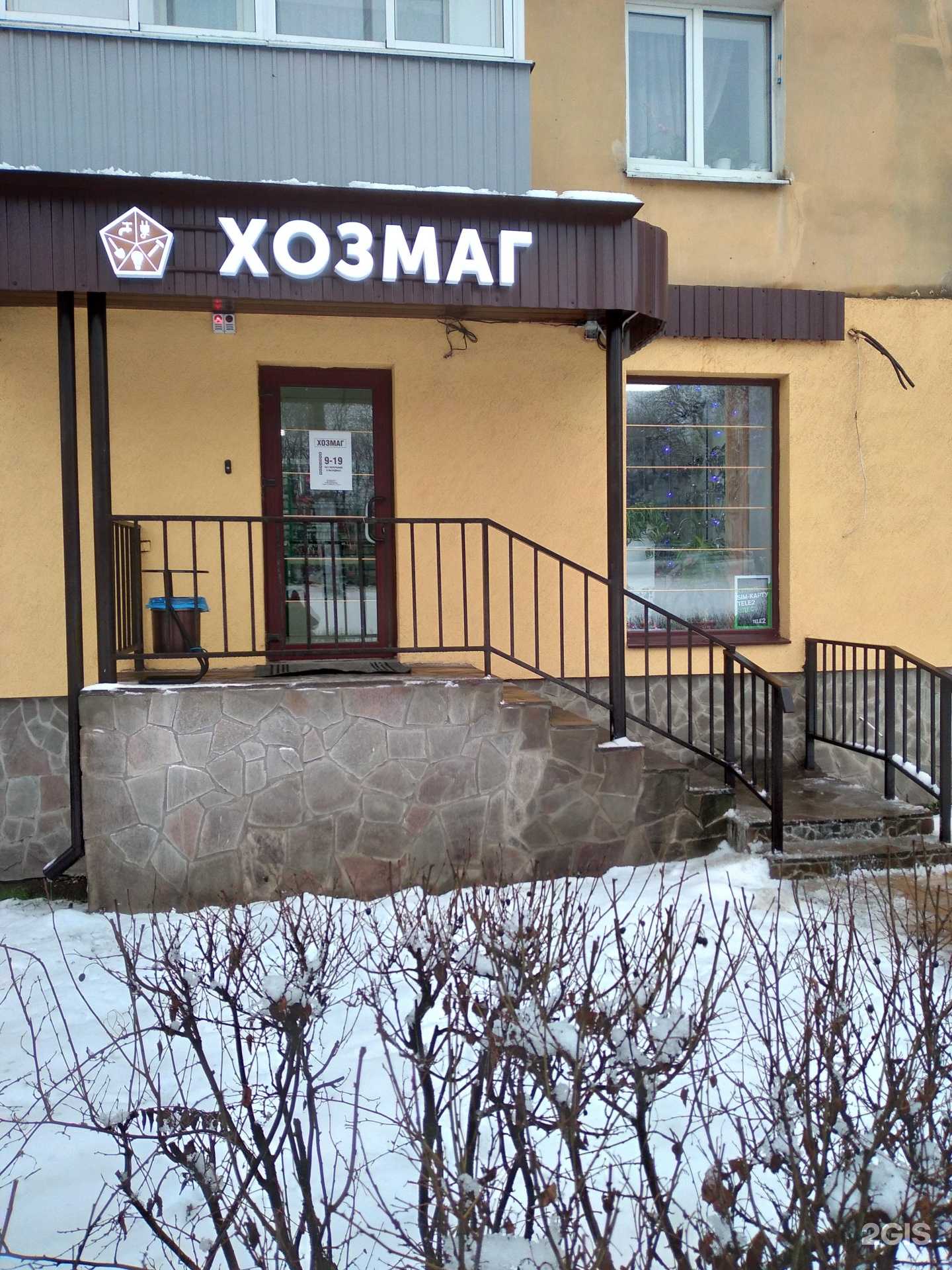 Отзывы на компанию Хозмаг в Липецке c фото