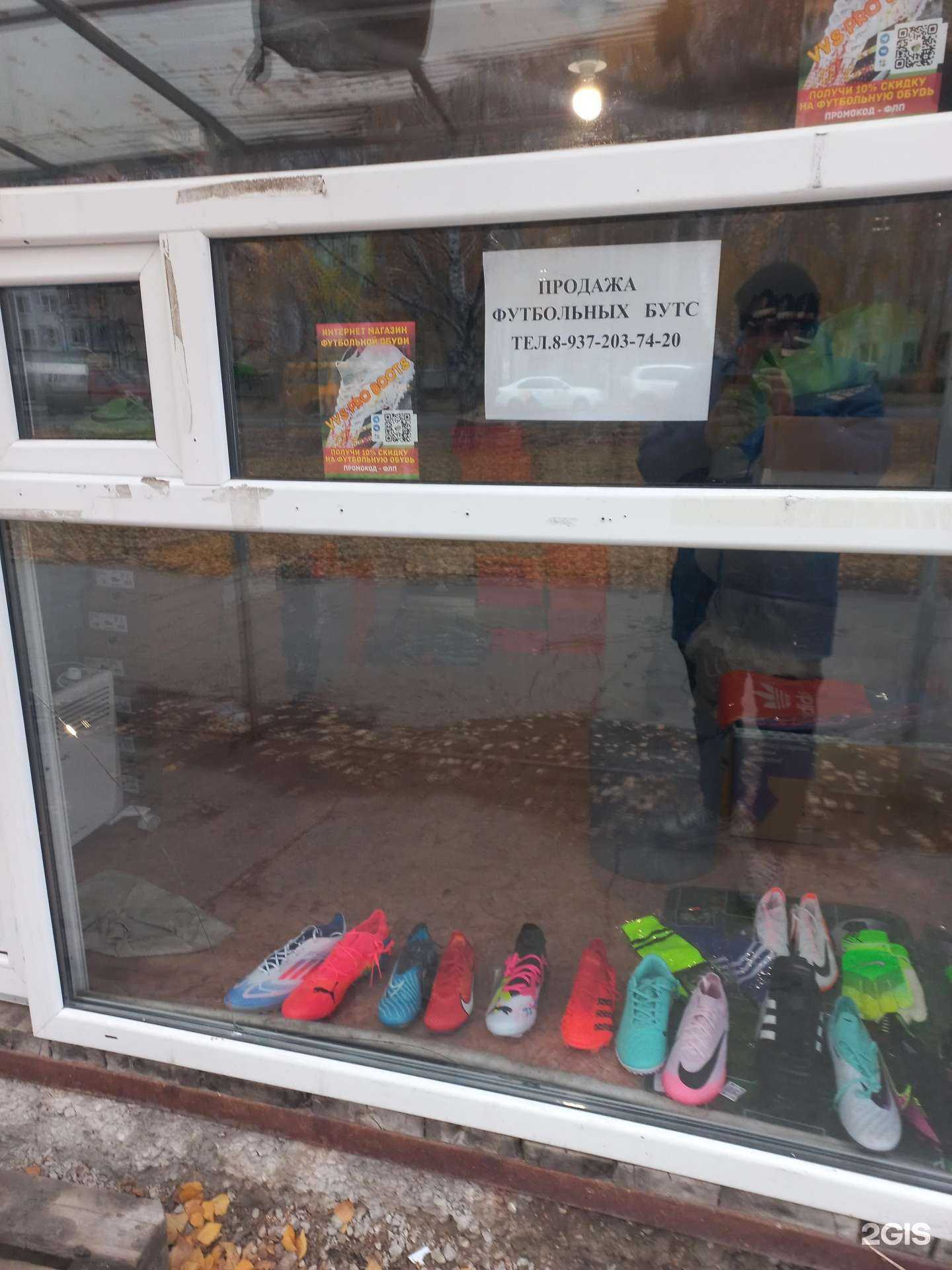 Отзывы на компанию Магазин по продаже футбольных бутс в Самаре c фото