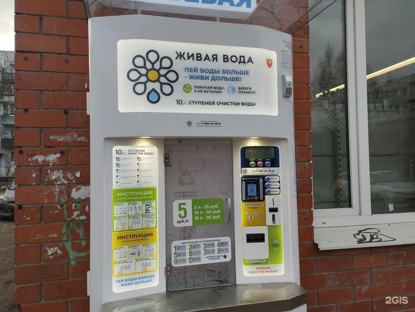 Отзывы на компанию Живая вода в Щёлкове c фото