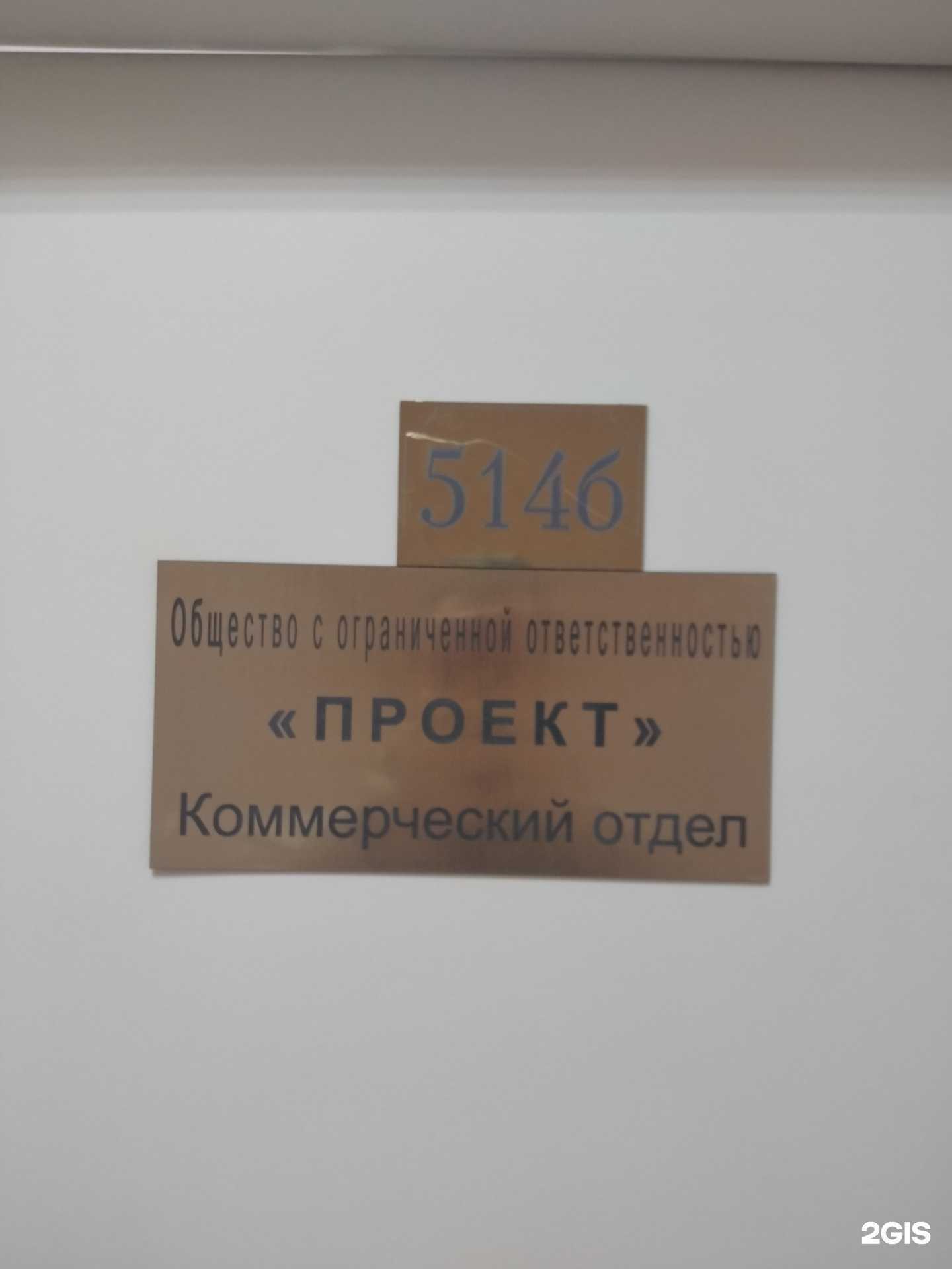 Отзывы на компанию Проект в Новосибирске c фото