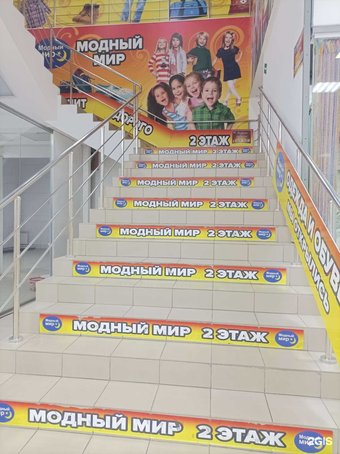 Отзывы на компанию Модный мир в Бийске c фото