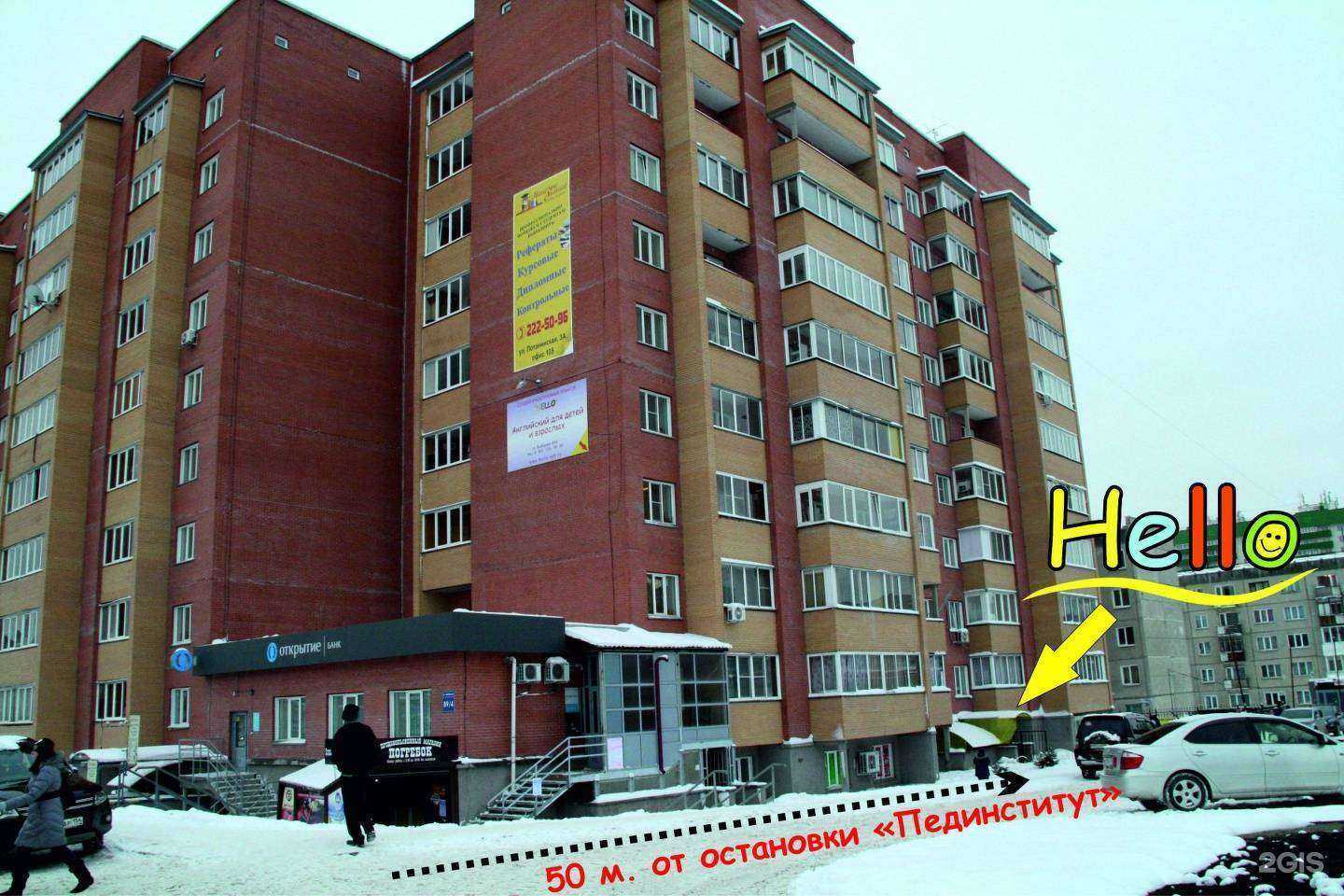 Отзывы на компанию Hello в Новосибирске c фото