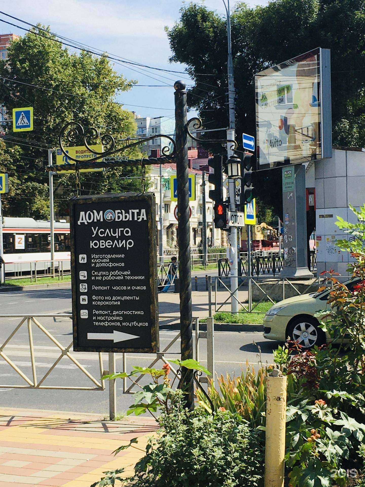 Отзывы на компанию Дом быта в Краснодаре c фото