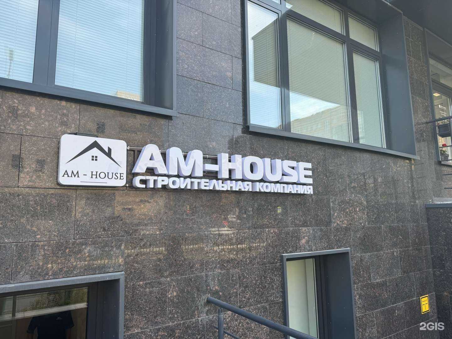 Отзывы на компанию AM-House в Казани c фото