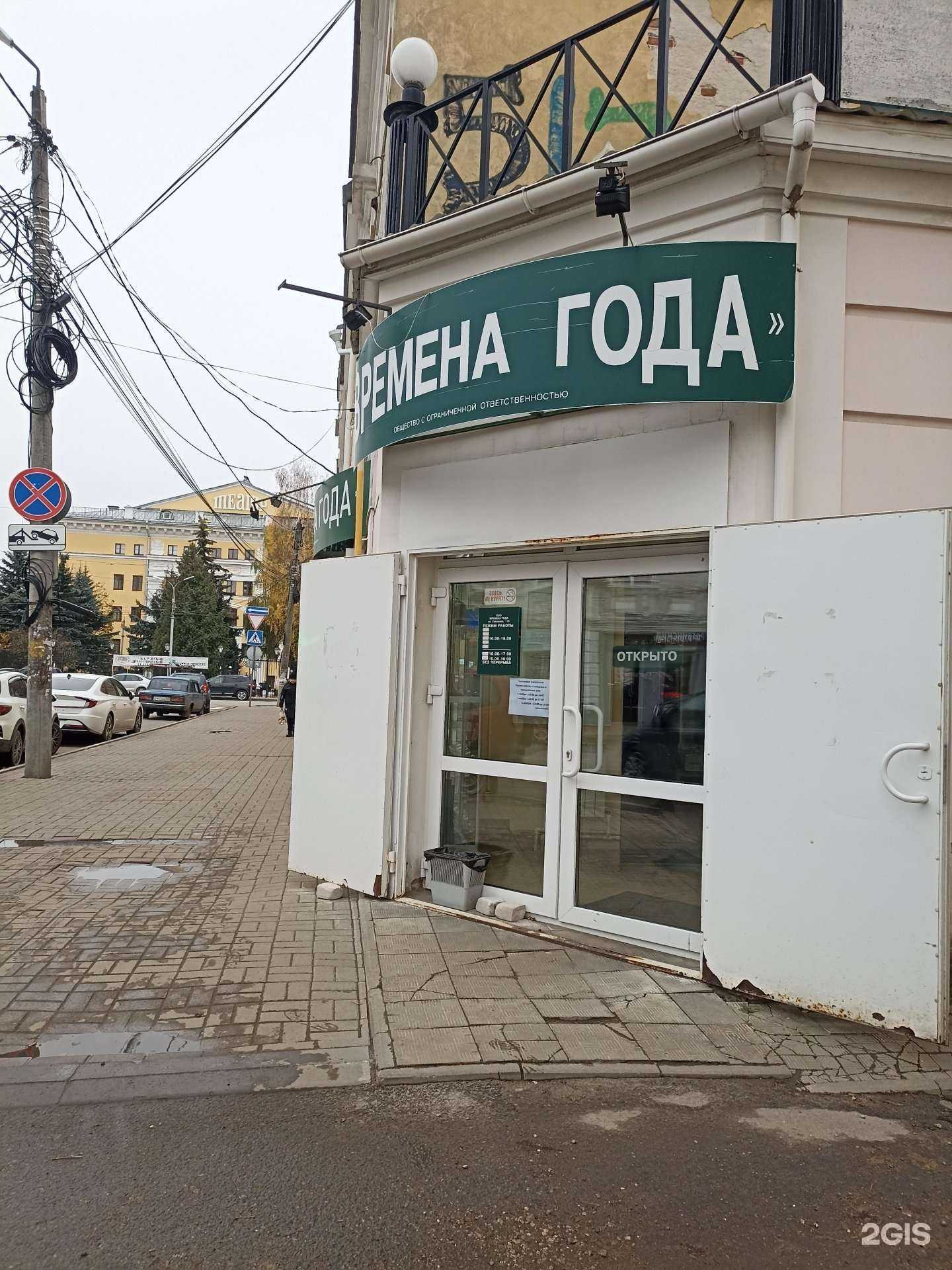 Отзывы на компанию Времена года в Калуге c фото