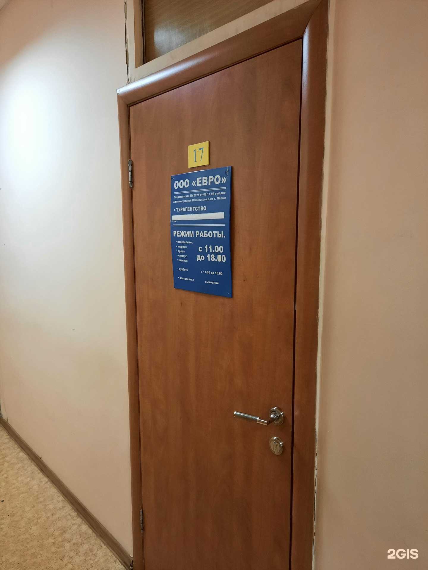 Отзывы на компанию Евро в Перми c фото