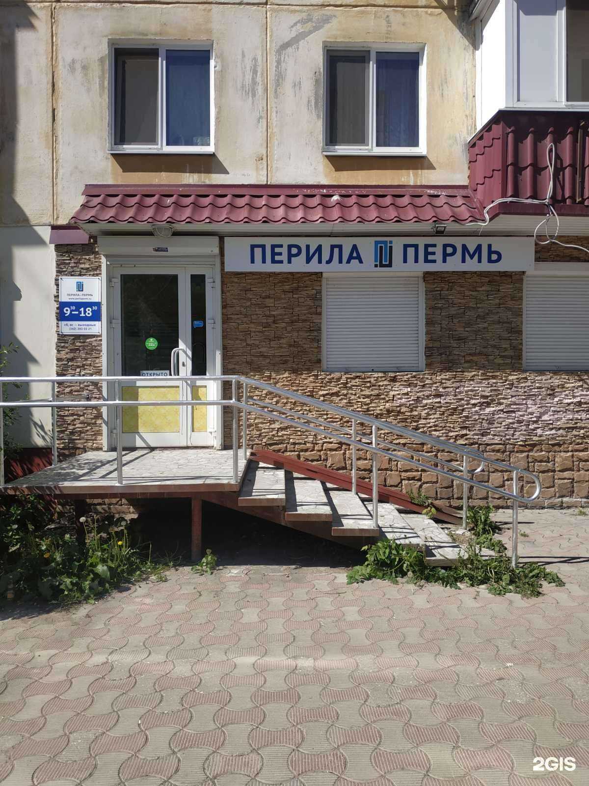 Отзывы на компанию Перила-Пермь в г. Пермь c фото