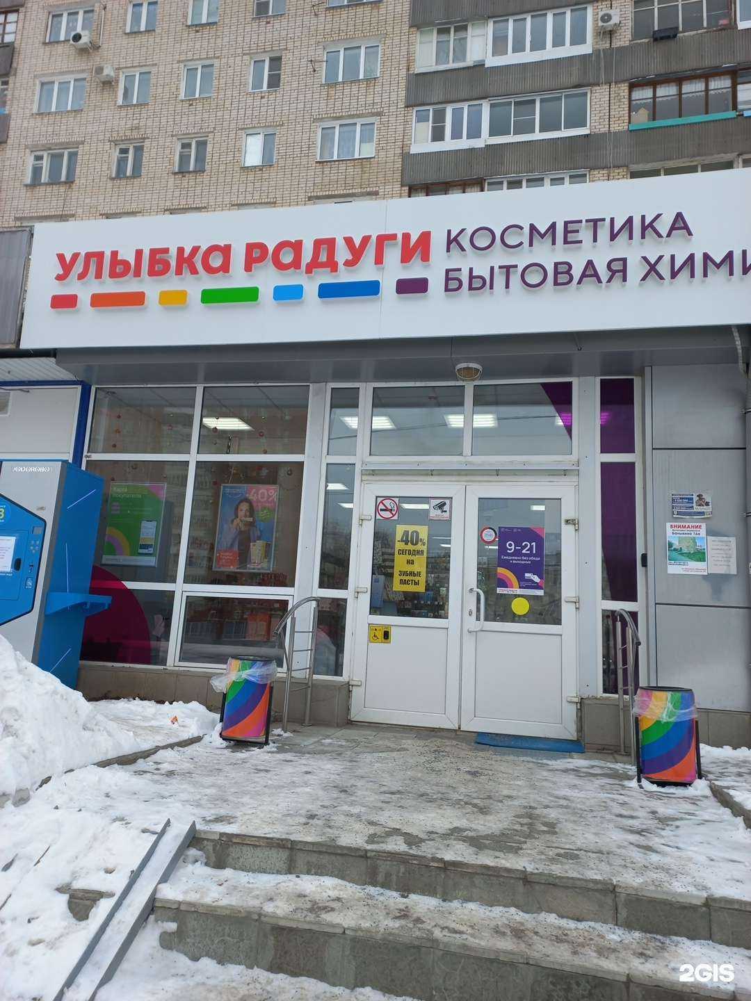 Отзывы на компанию Улыбка радуги в Тольятти c фото