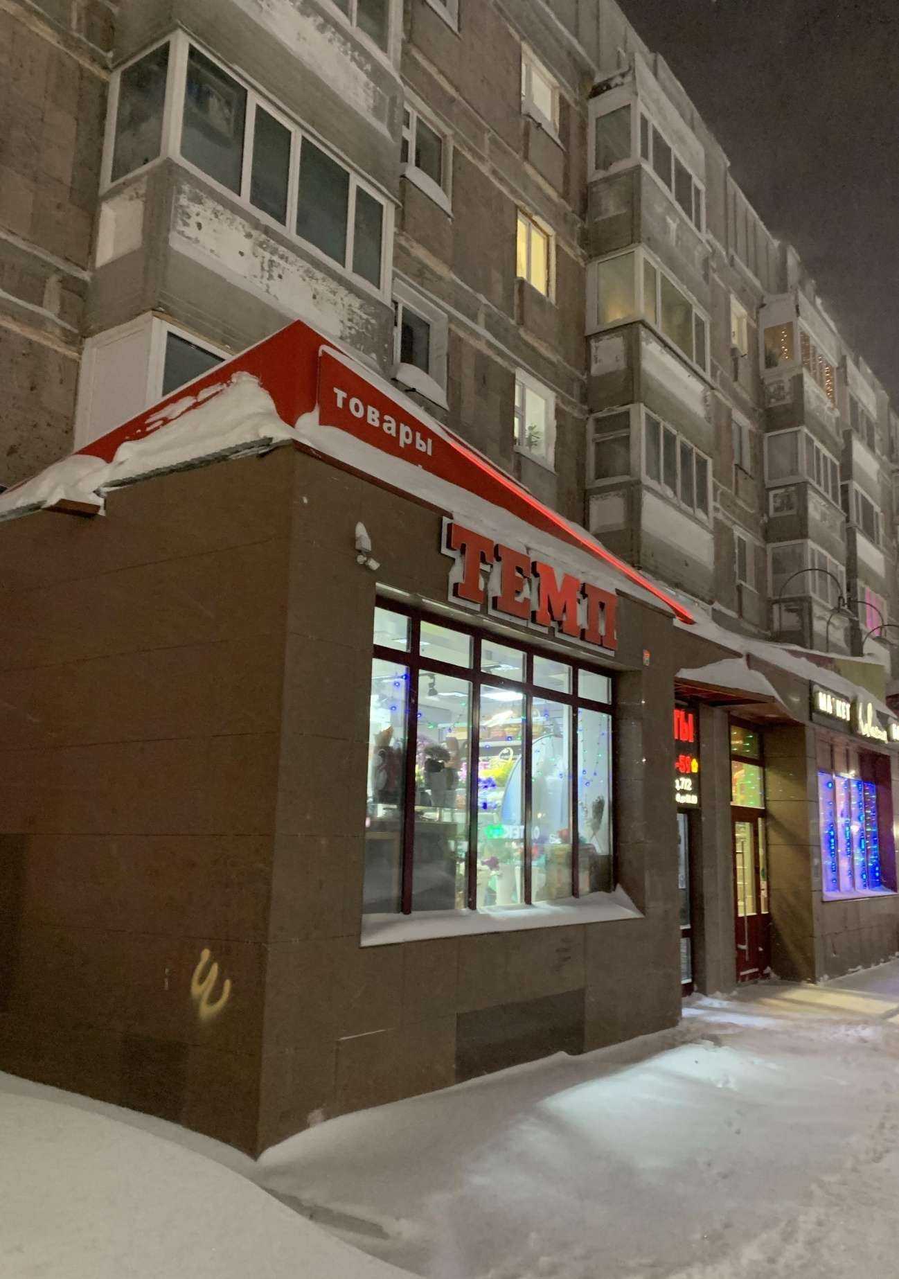 Отзывы на компанию Темп в Новом Уренгое c фото