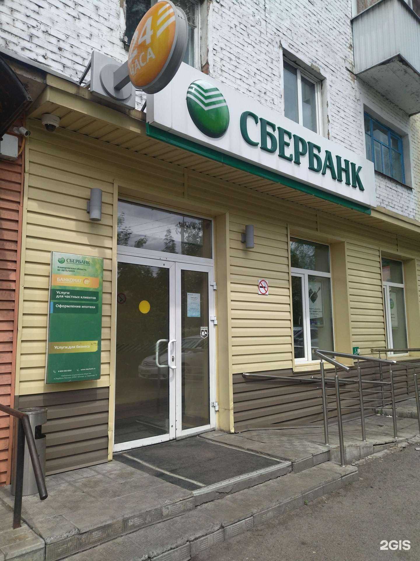 Отзывы на компанию СберБанк в Калтане c фото