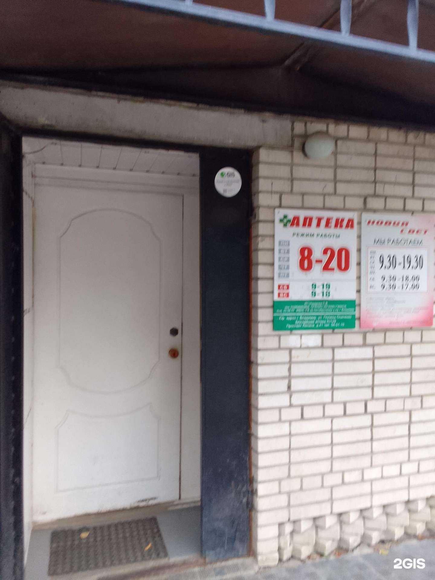 Отзывы на компанию Аптека в Владимире c фото