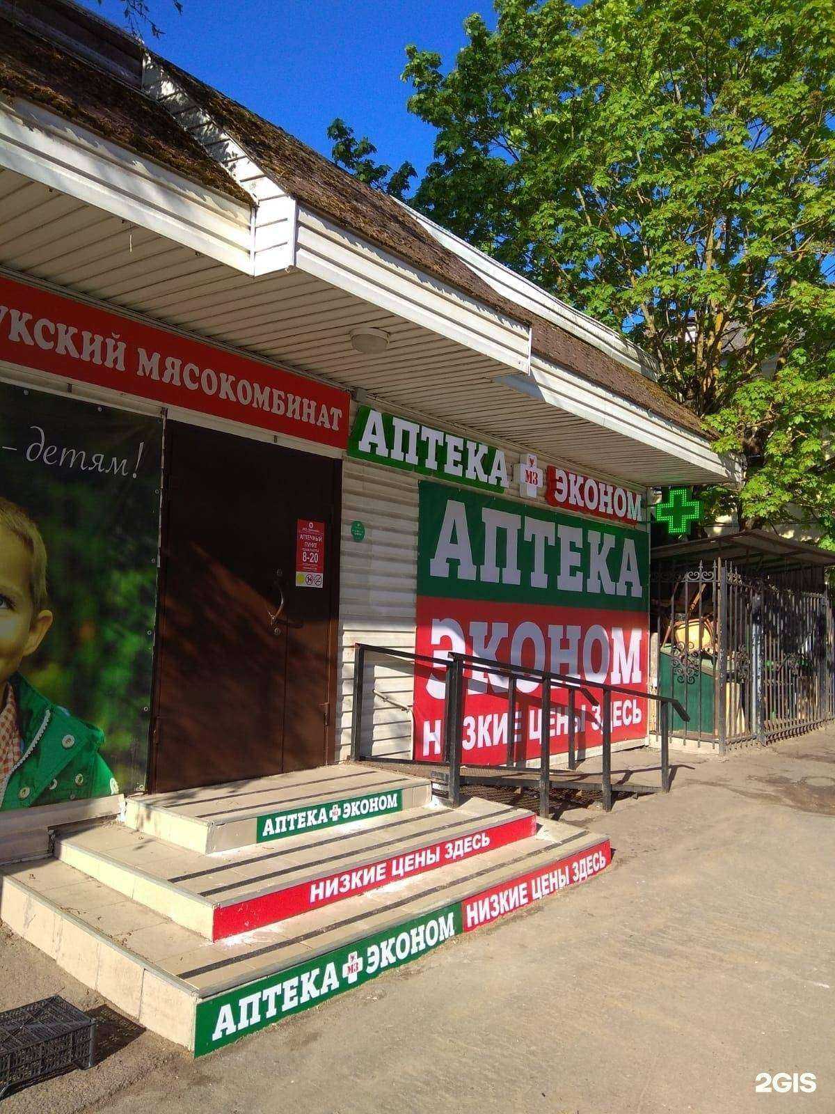 Отзывы на компанию Аптека Эконом в г. Гатчина c фото