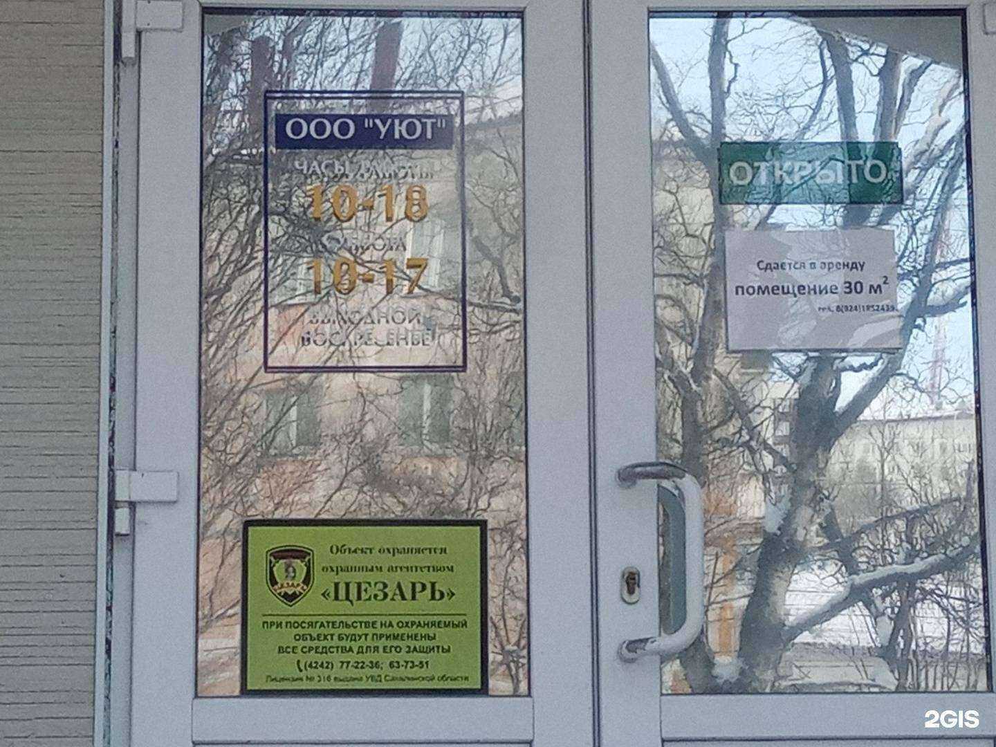 Отзывы на компанию Уют в г. Корсаков c фото