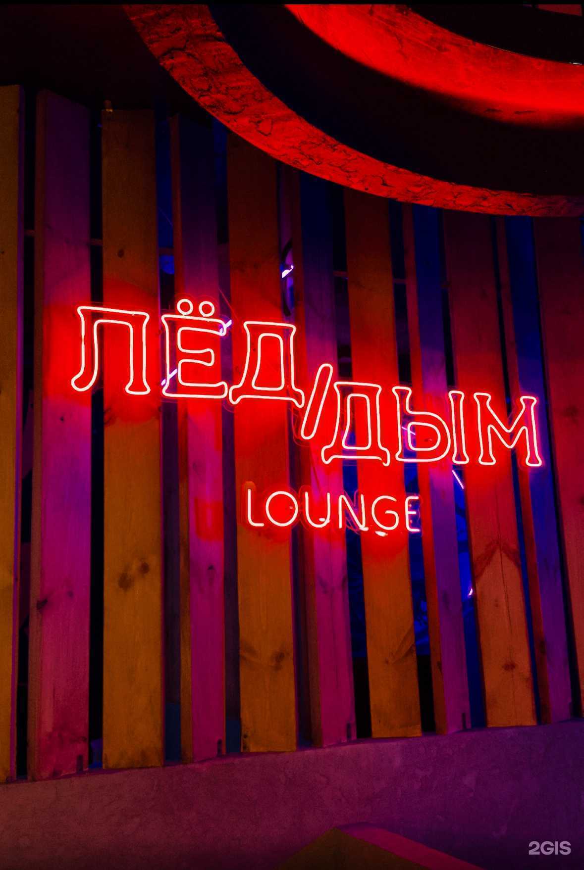 Отзывы на компанию Лёд/Дым в Якутске c фото