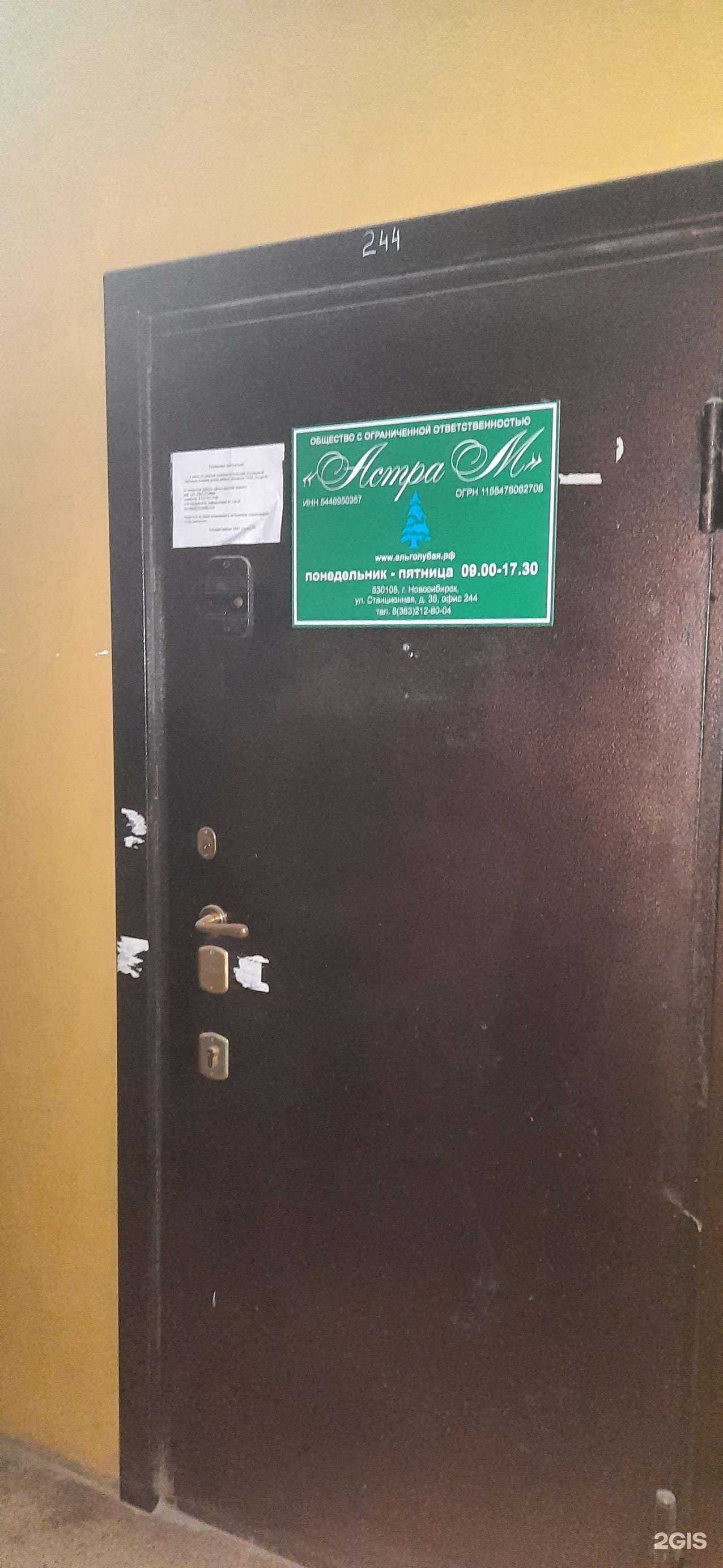 Отзывы на компанию Астра М в Новосибирске c фото