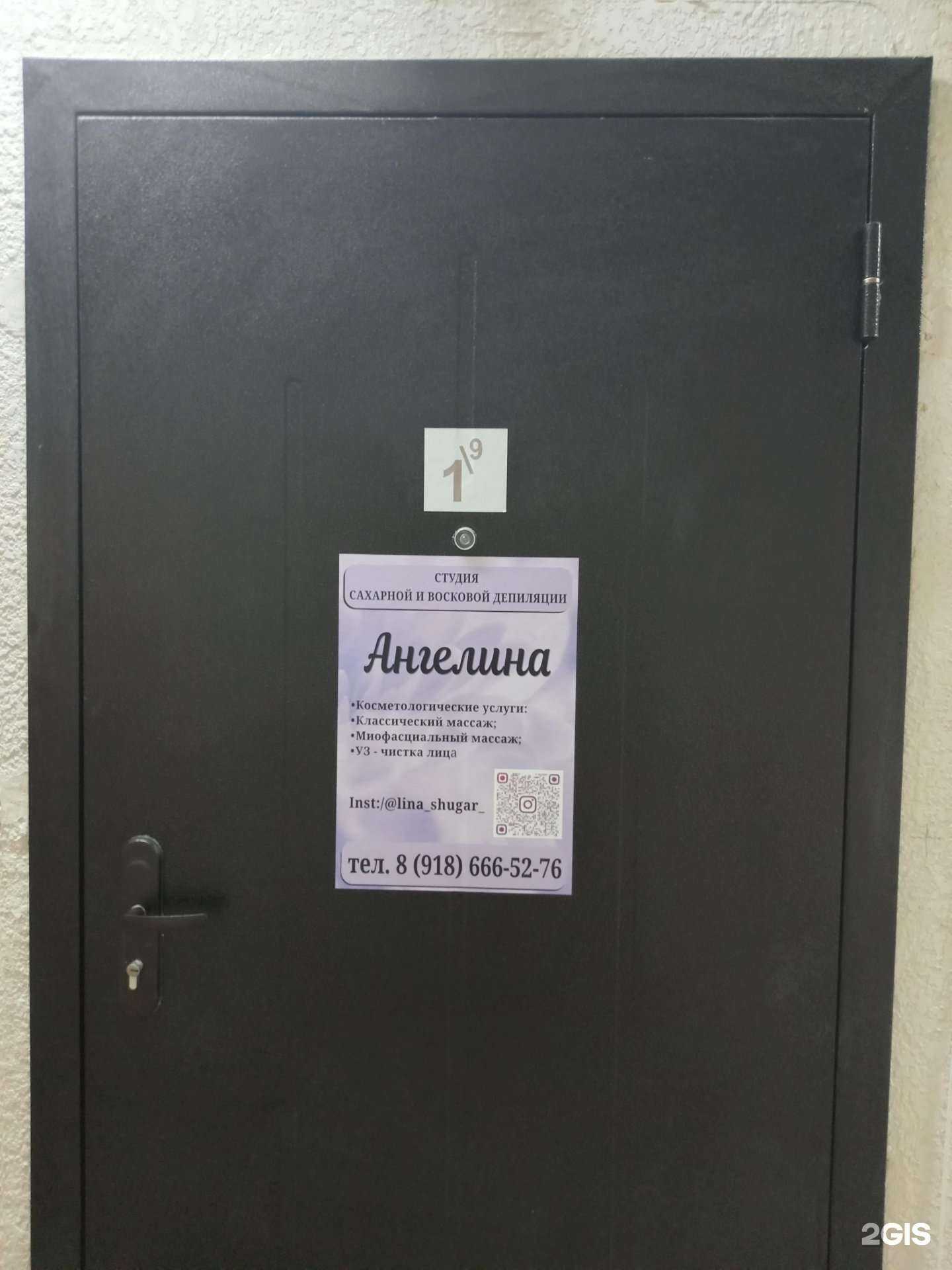 Отзывы на компанию Ангелина в Краснодаре c фото