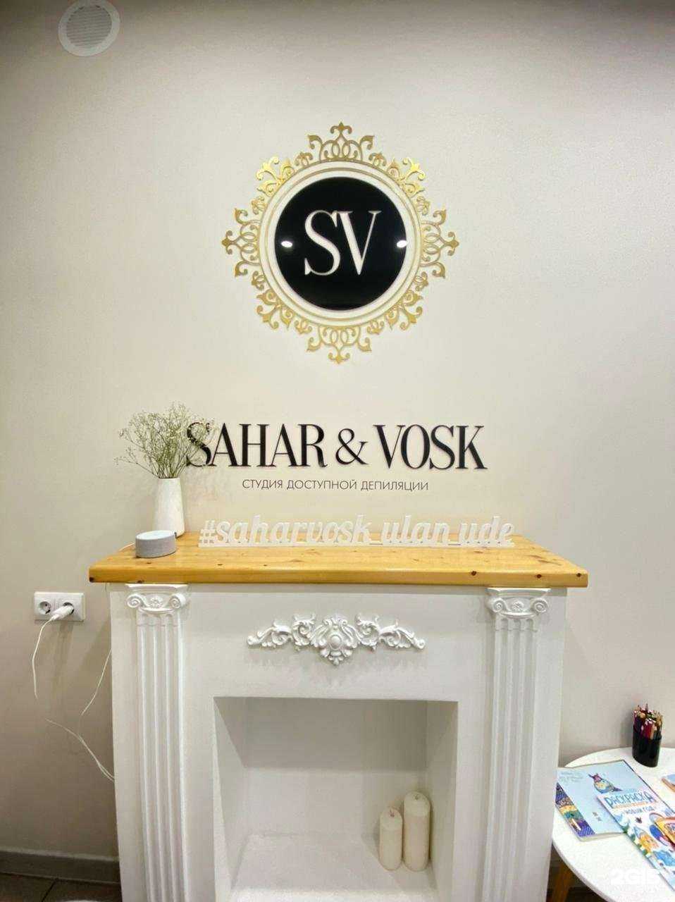 Отзывы на компанию SAHAR & VOSK в Улан-Удэ c фото