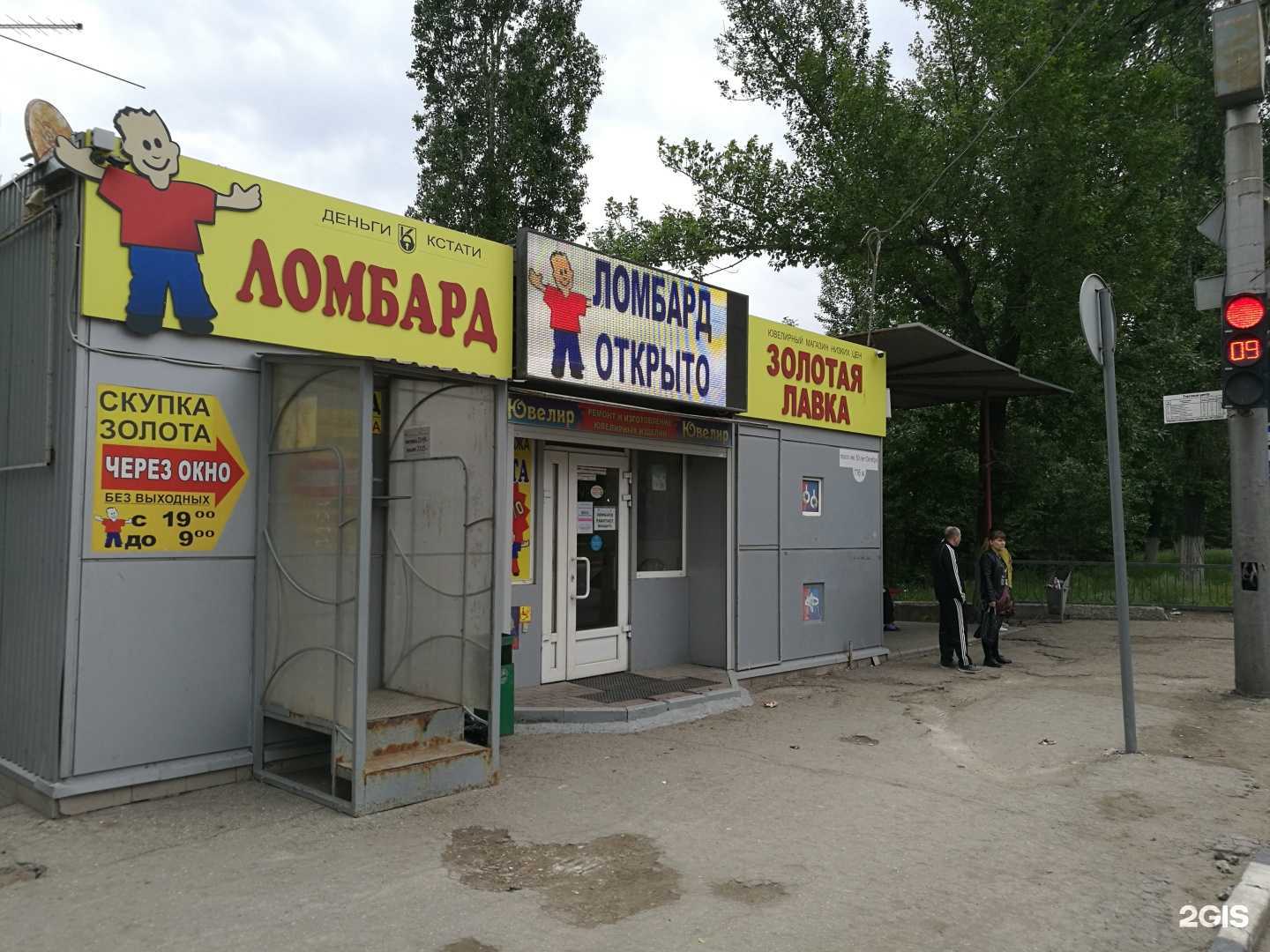 Отзывы на компанию Ломбард. Деньги. Кстати в Саратове c фото