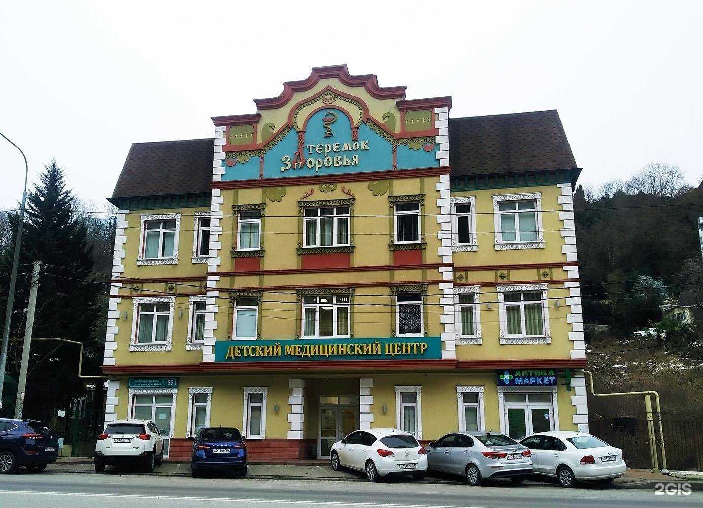 Отзывы на компанию Теремок здоровья в Сочи c фото - фотография 2 из 2