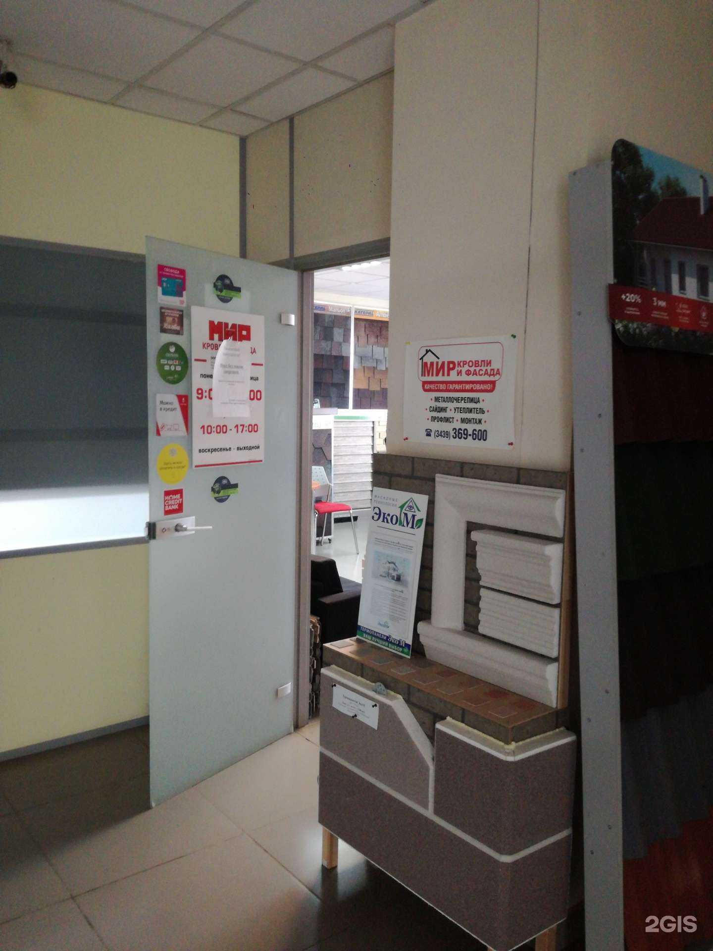 Отзывы на компанию Мир кровли и фасада в г. Каменск-Уральский c фото