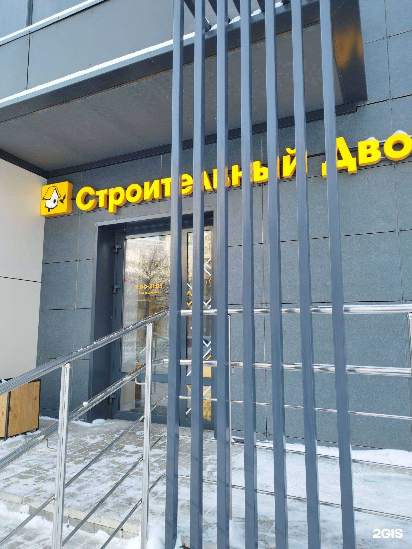 Отзывы на компанию Строительный двор в Перми c фото