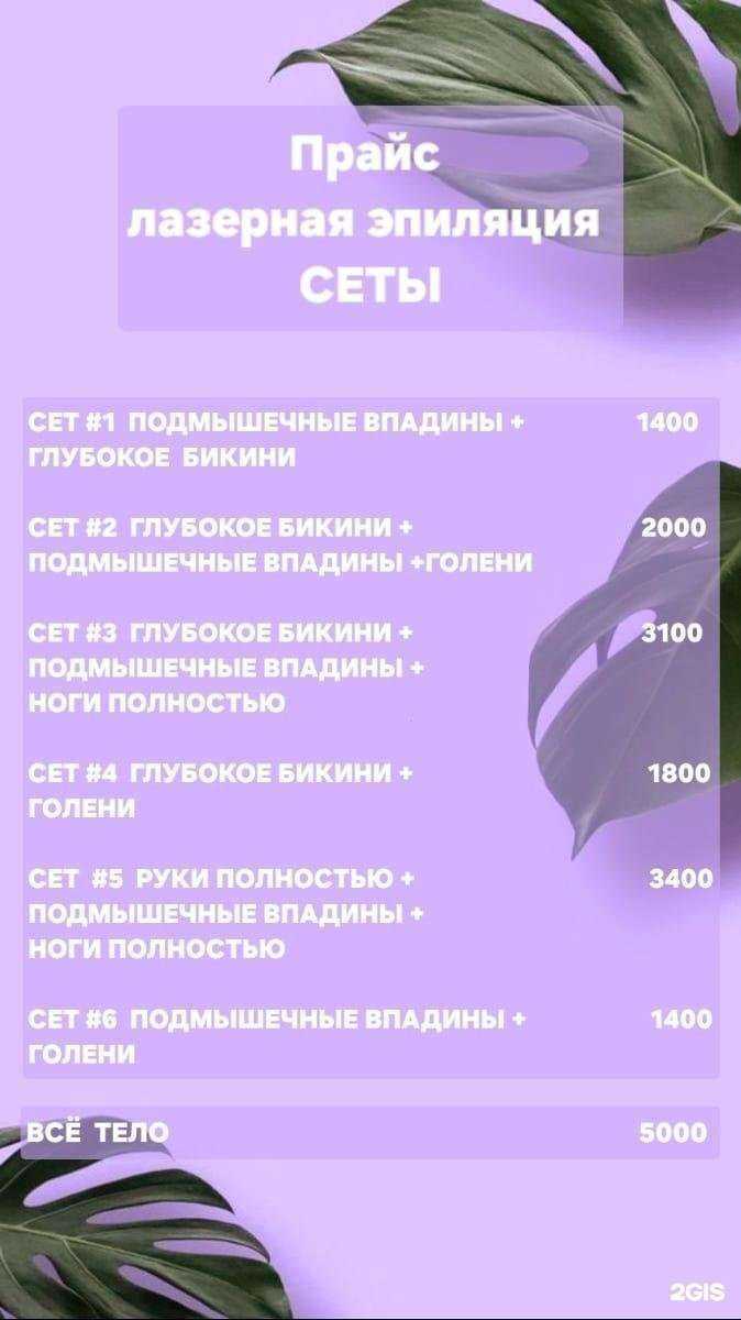 Отзывы на компанию Lilu epil studio в г. Уфа c фото