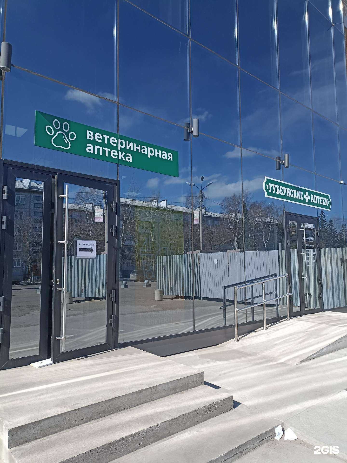 Отзывы на компанию Губернские аптеки в Канске c фото