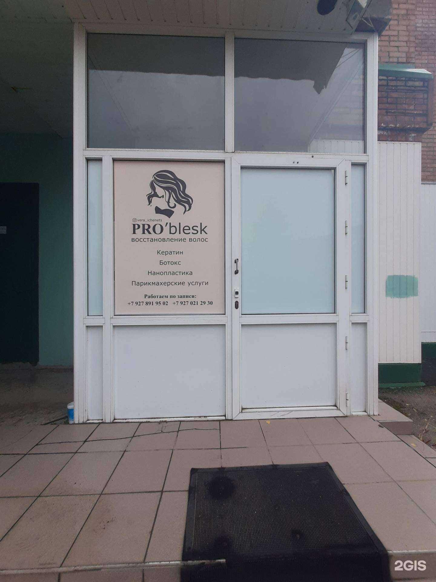 Отзывы на компанию Pro`blesk в Тольятти c фото