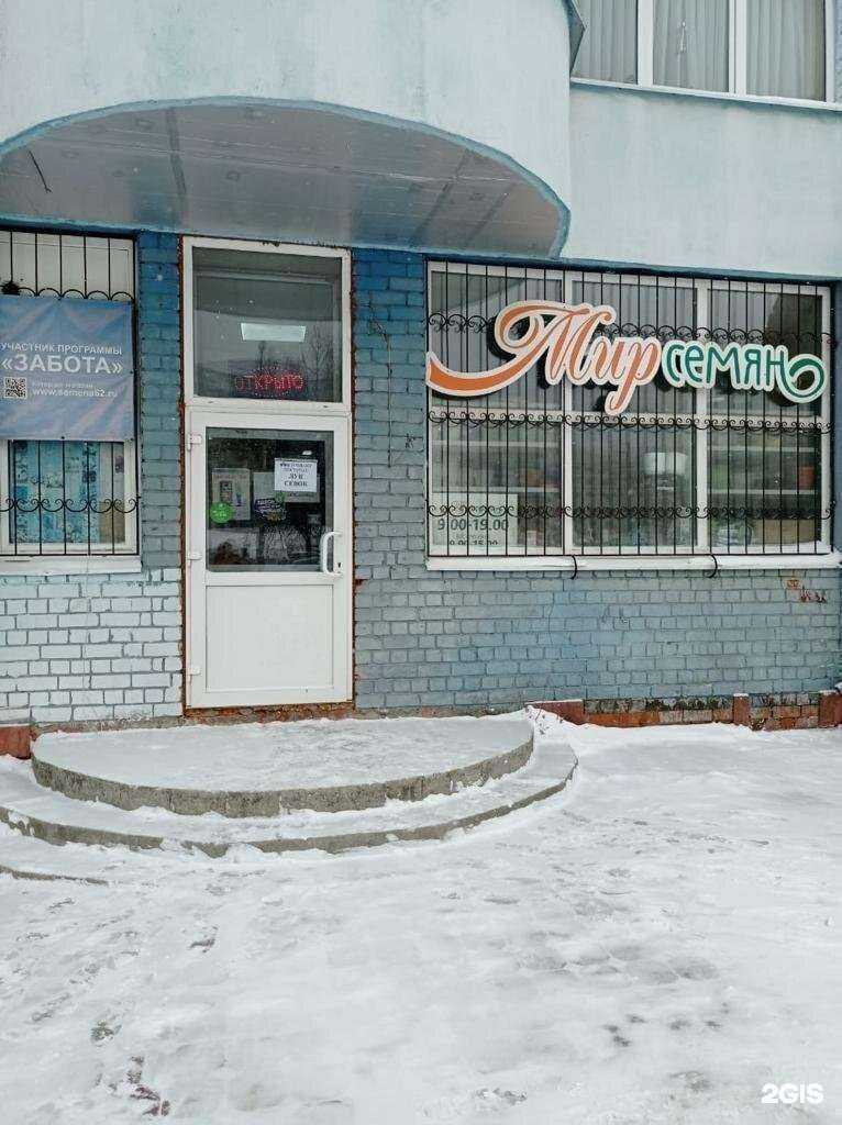 Отзывы на компанию Мир семян в г. Рязань c фото