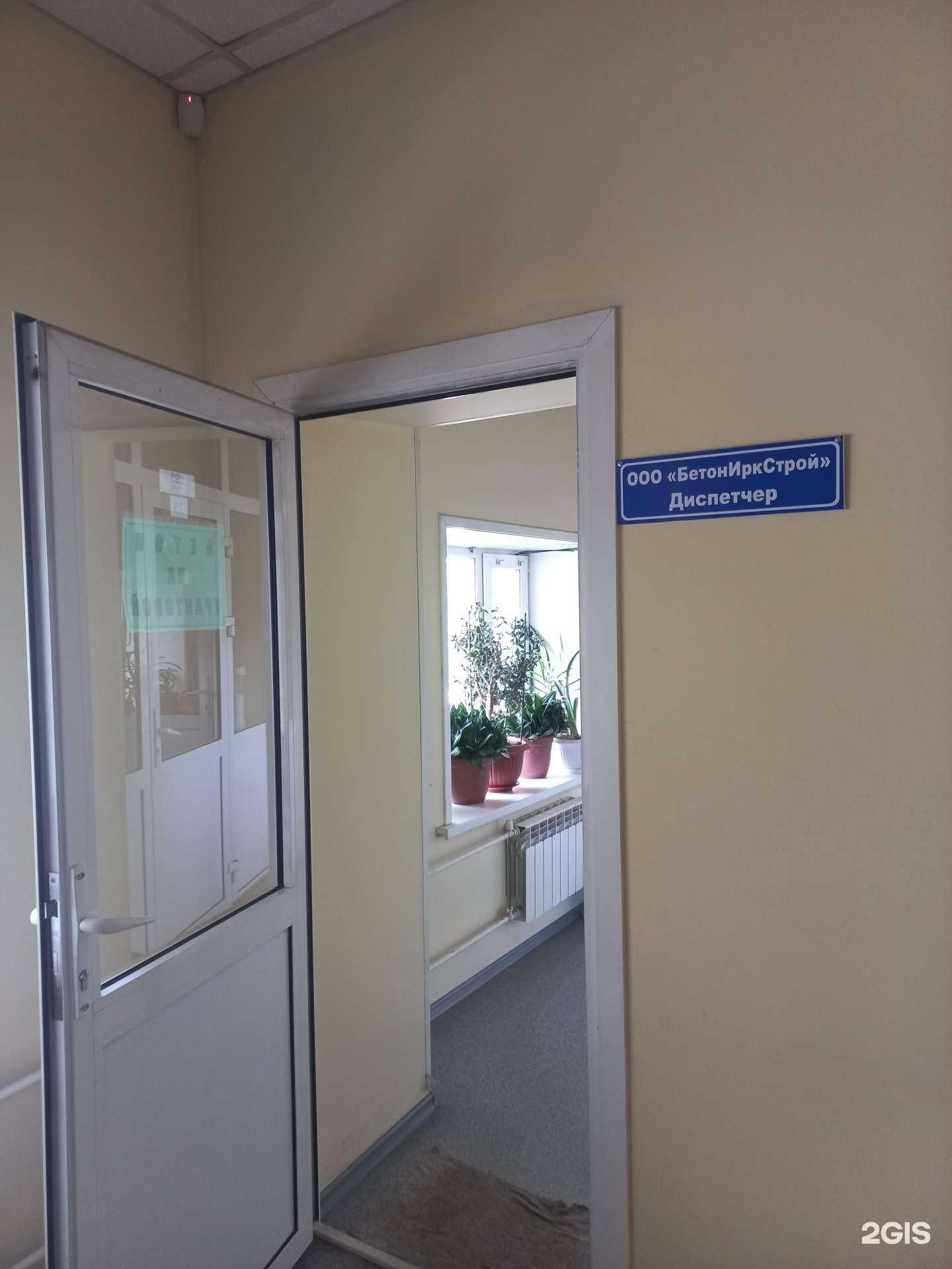 Отзывы на компанию Бетониркстрой в Иркутске c фото