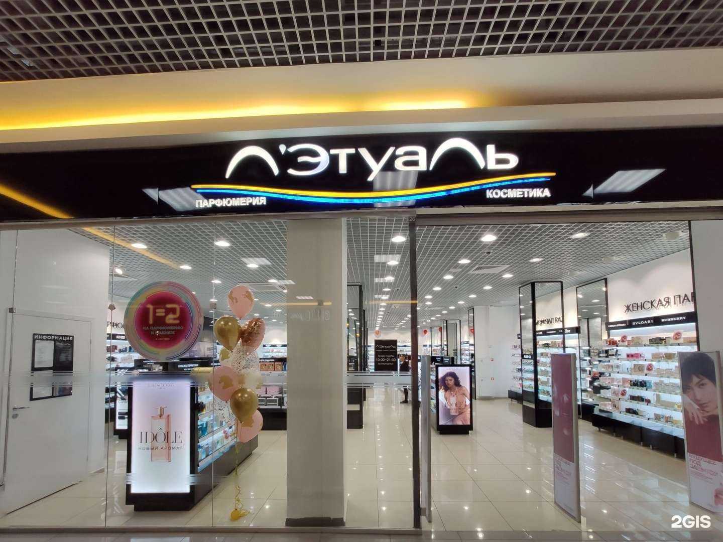 Отзывы на компанию Лэтуаль в Костроме c фото