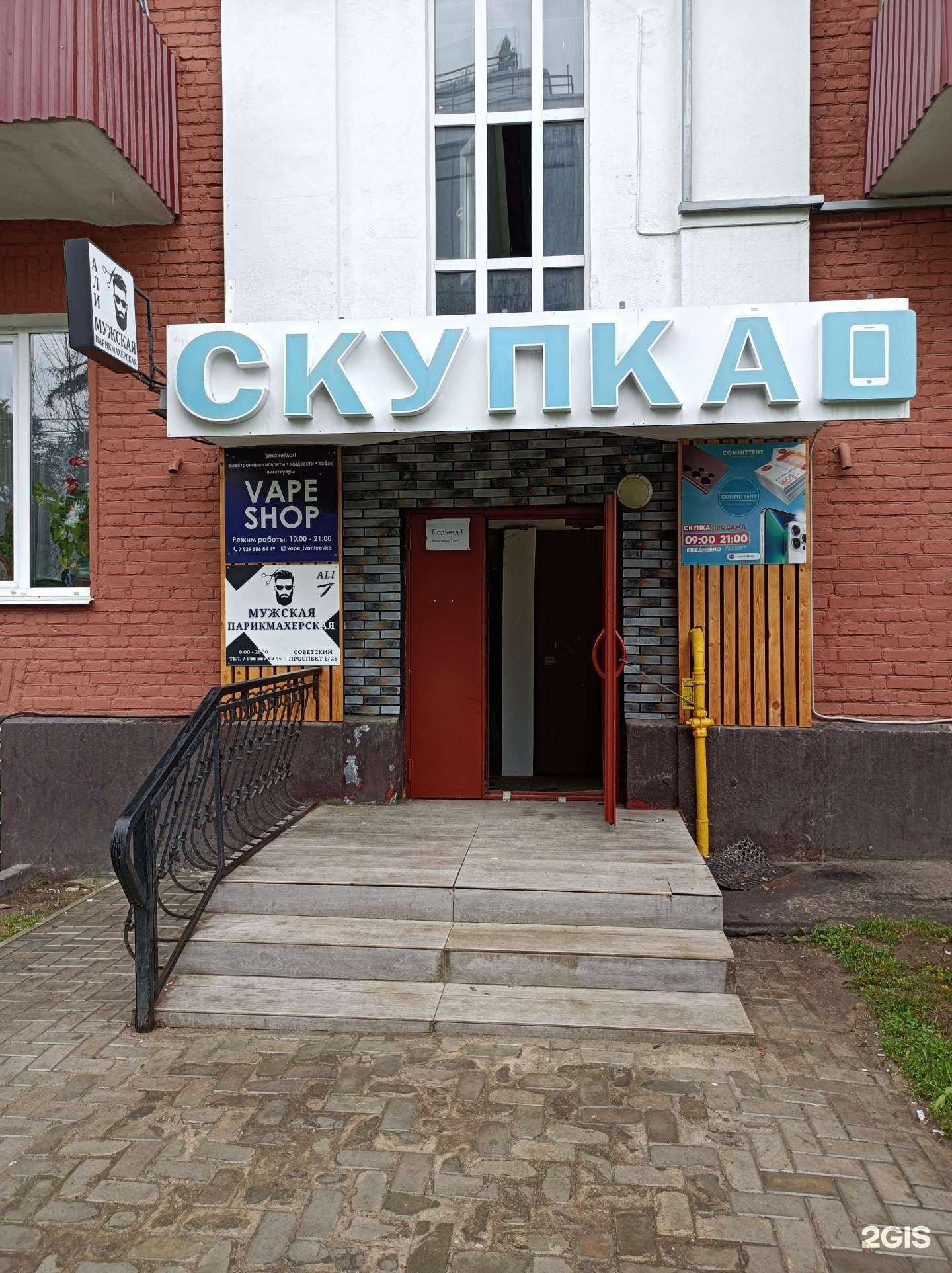 Отзывы на компанию Али в Ивантеевке c фото