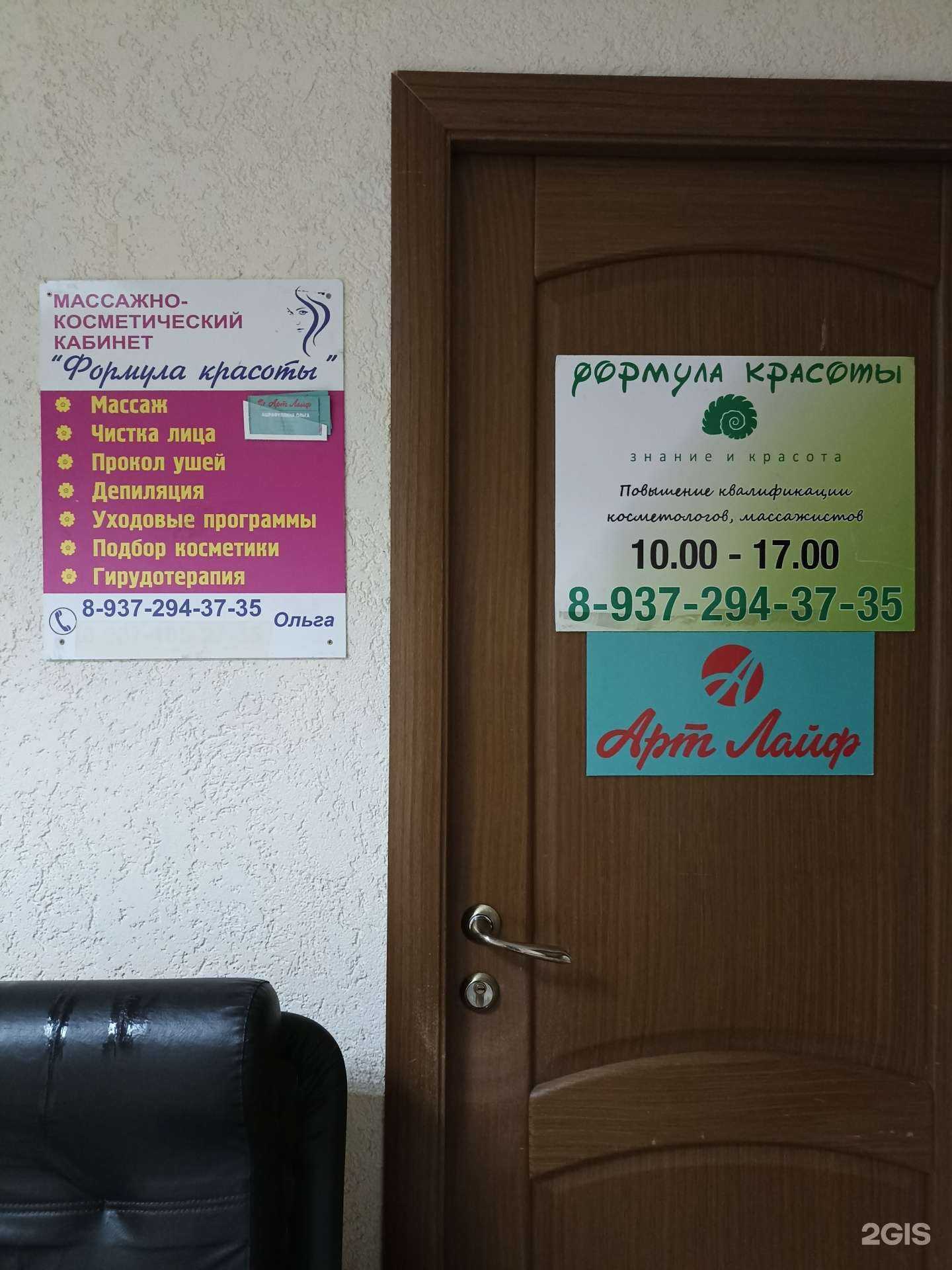 Отзывы на компанию Формула красоты в г. Набережные Челны c фото