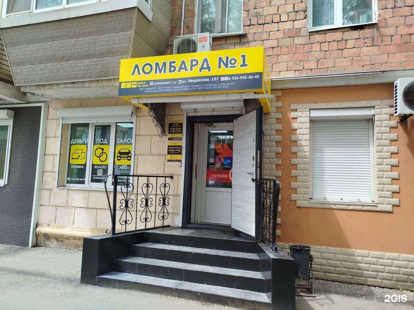 Отзывы на компанию ЛОМБАРД №1 в Уссурийске c фото