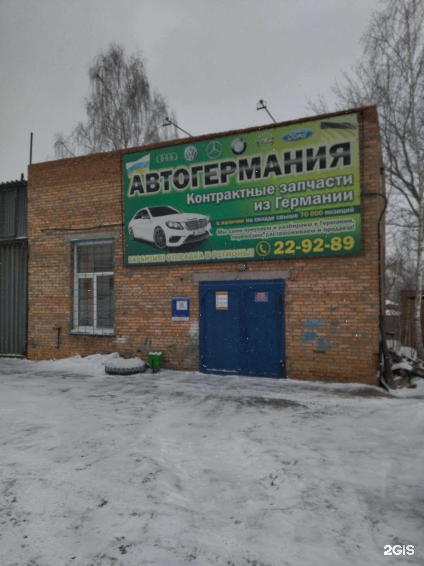 Отзывы на компанию Авто-Германия в Томске c фото