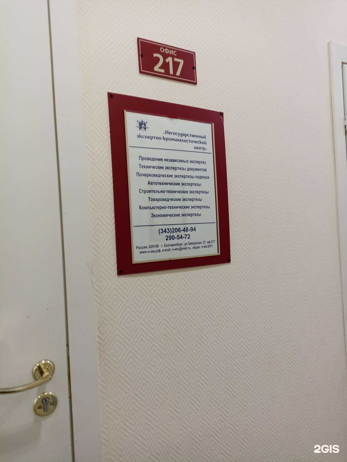 Отзывы на компанию Негосударственный экспертно-криминалистический центр в г. Екатеринбург c фото