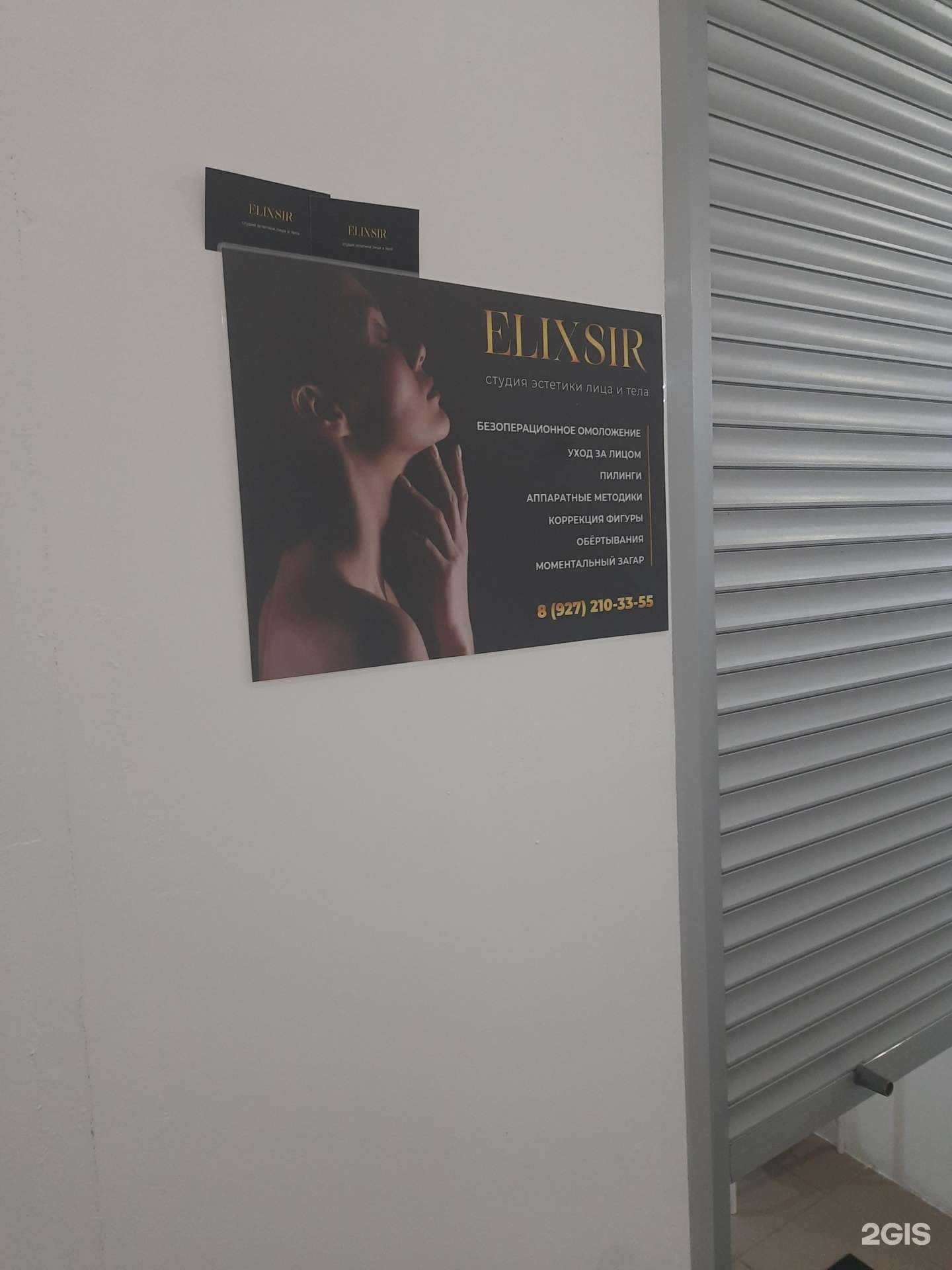 Отзывы на компанию Elixsir в Жигулевске c фото