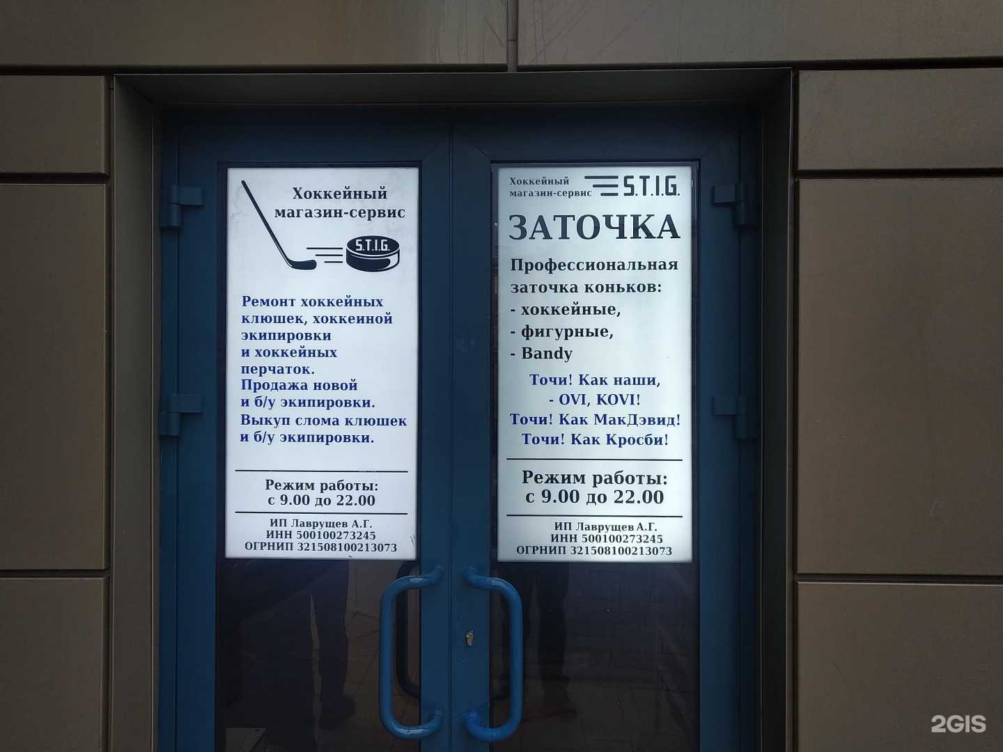 Отзывы на компанию Stig в г. Балашиха c фото