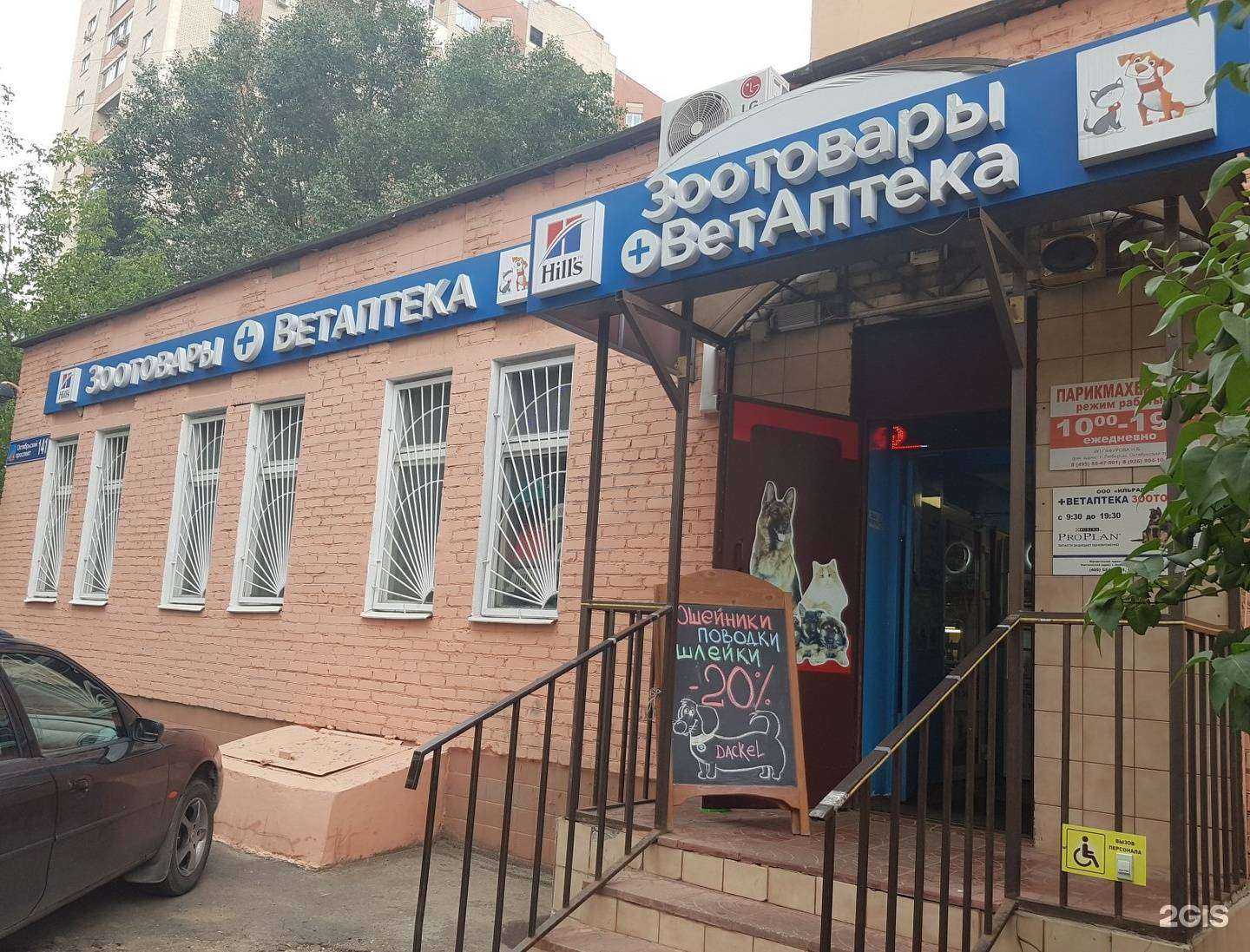 Отзывы на компанию Зоолюб в Люберцах c фото